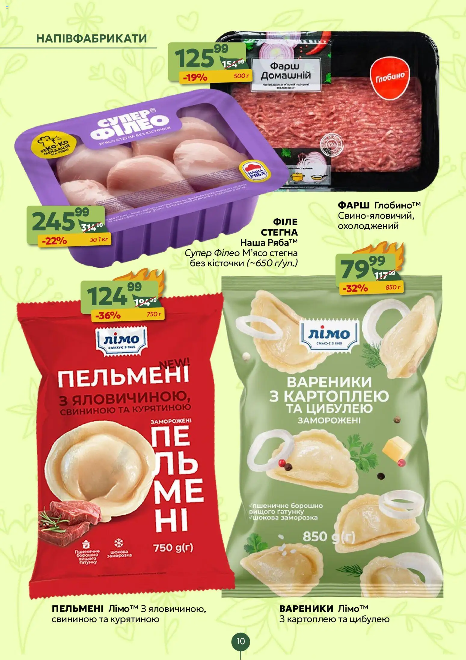 Близенько Kаталог - дійснийкції з 20.07.2026 | Сторінка: 10 | Товари: Напівфабрикати, Фарш, Пельмені, Вареники