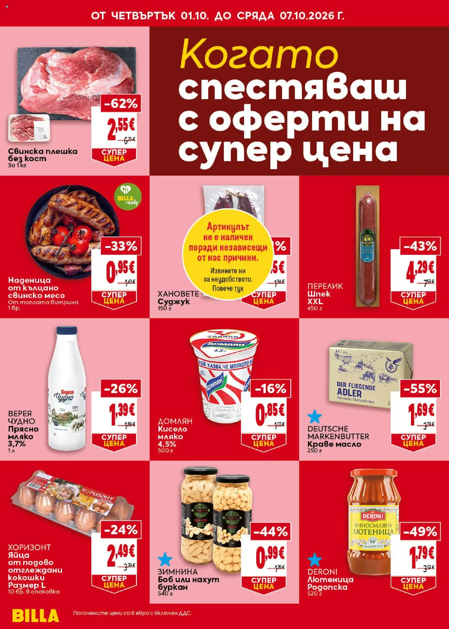 {H1} | Страница: 2 | Продукти: Свинско, Краве, Нахут, Мляко
