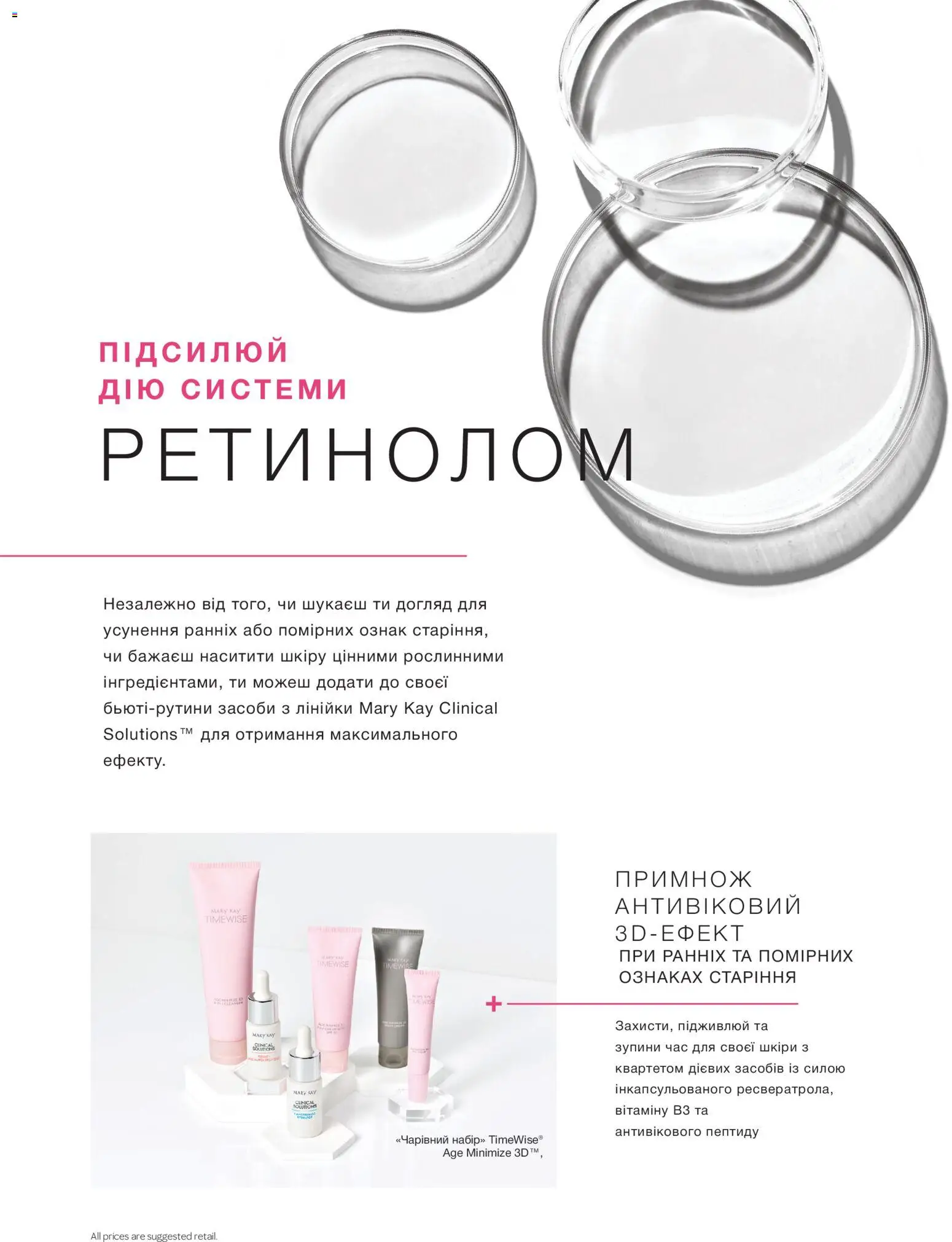 Mary Kay Kаталог - дійснийкції з 25.03.2023 | Сторінка: 28