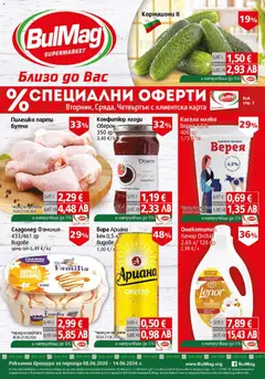 Преглед на BulMag брошура - Офертите са валидни от 08.06.2026