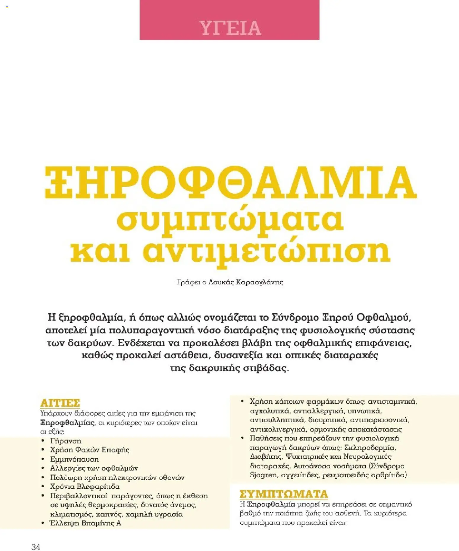  | Σελίδα: 34