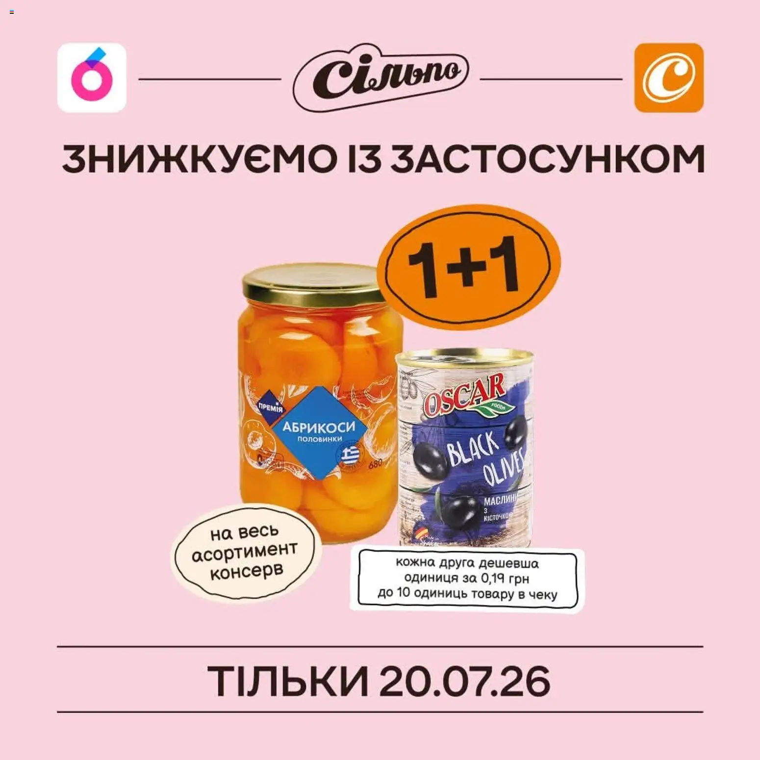 Сільпо Kаталог - дійснийкції з 20.07.2026 | Сторінка: 2