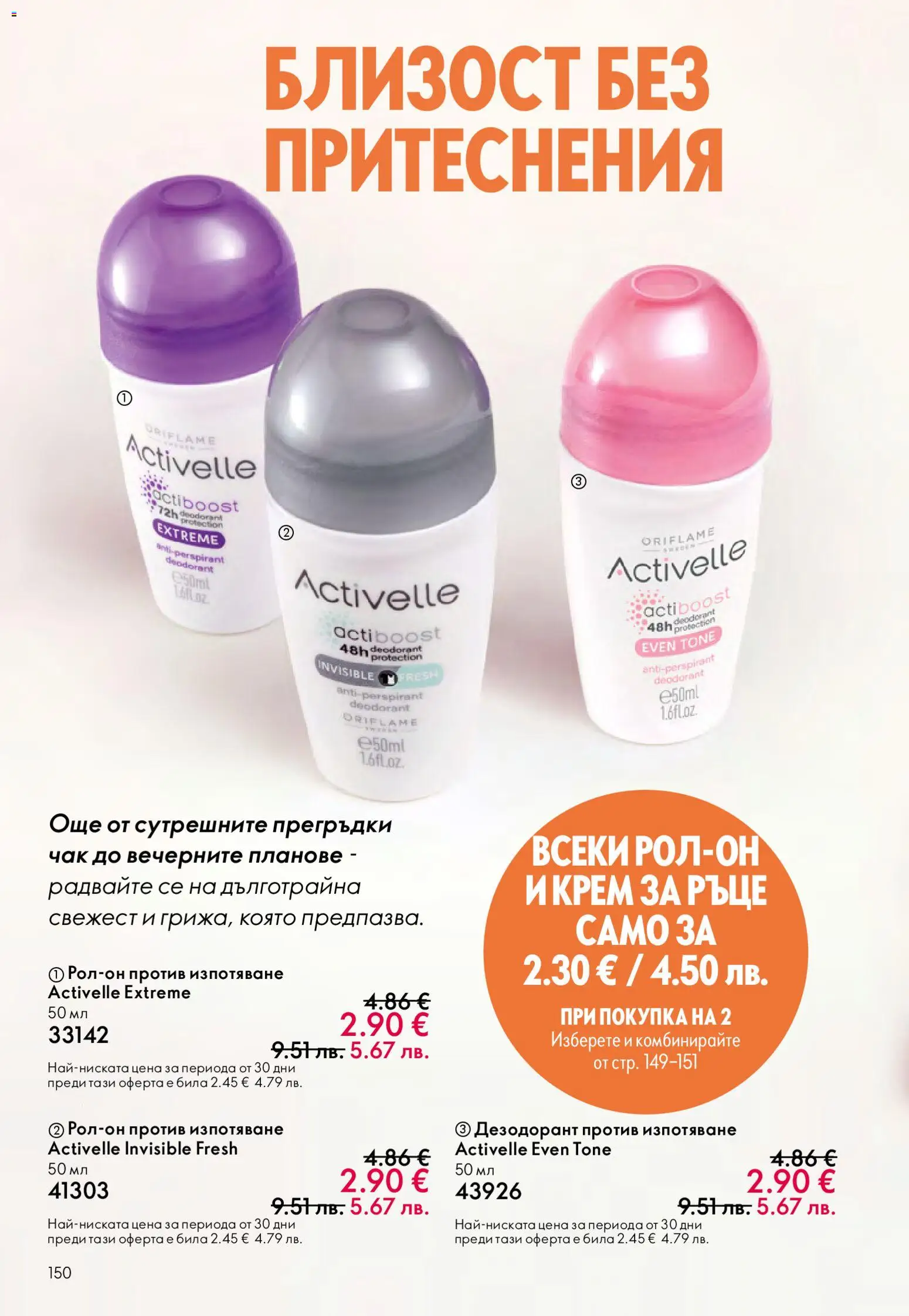 Oriflame брошура валидна от: 13.05.2026 ⏳ | България