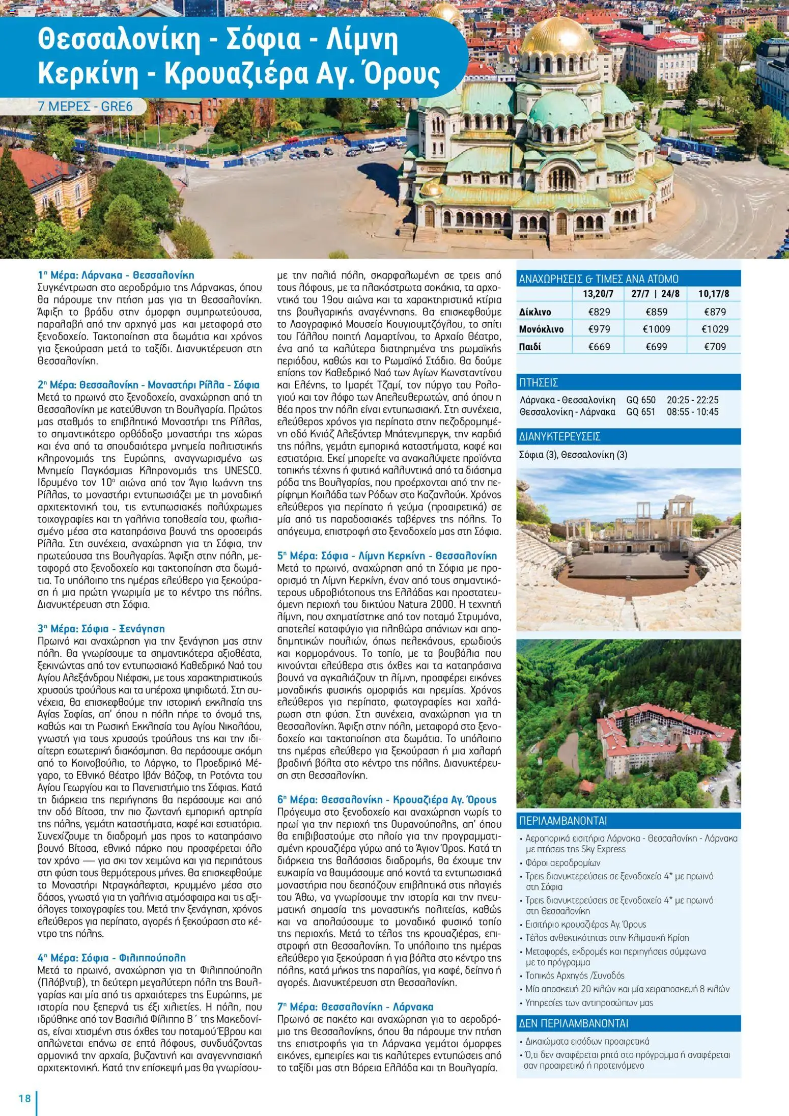 Top Kinisis φυλλαδιο – σε ισχύ από 18/09/2026 | Σελίδα: 18