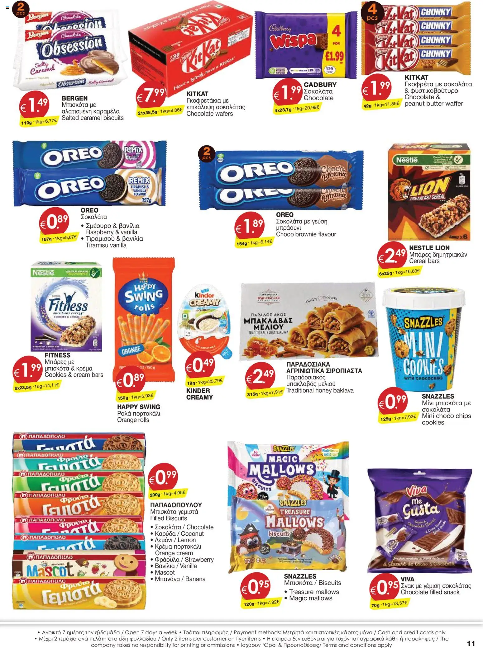 Super Discount Store φυλλαδιο june july – σε ισχύ από 30/06/2026 | Σελίδα: 11