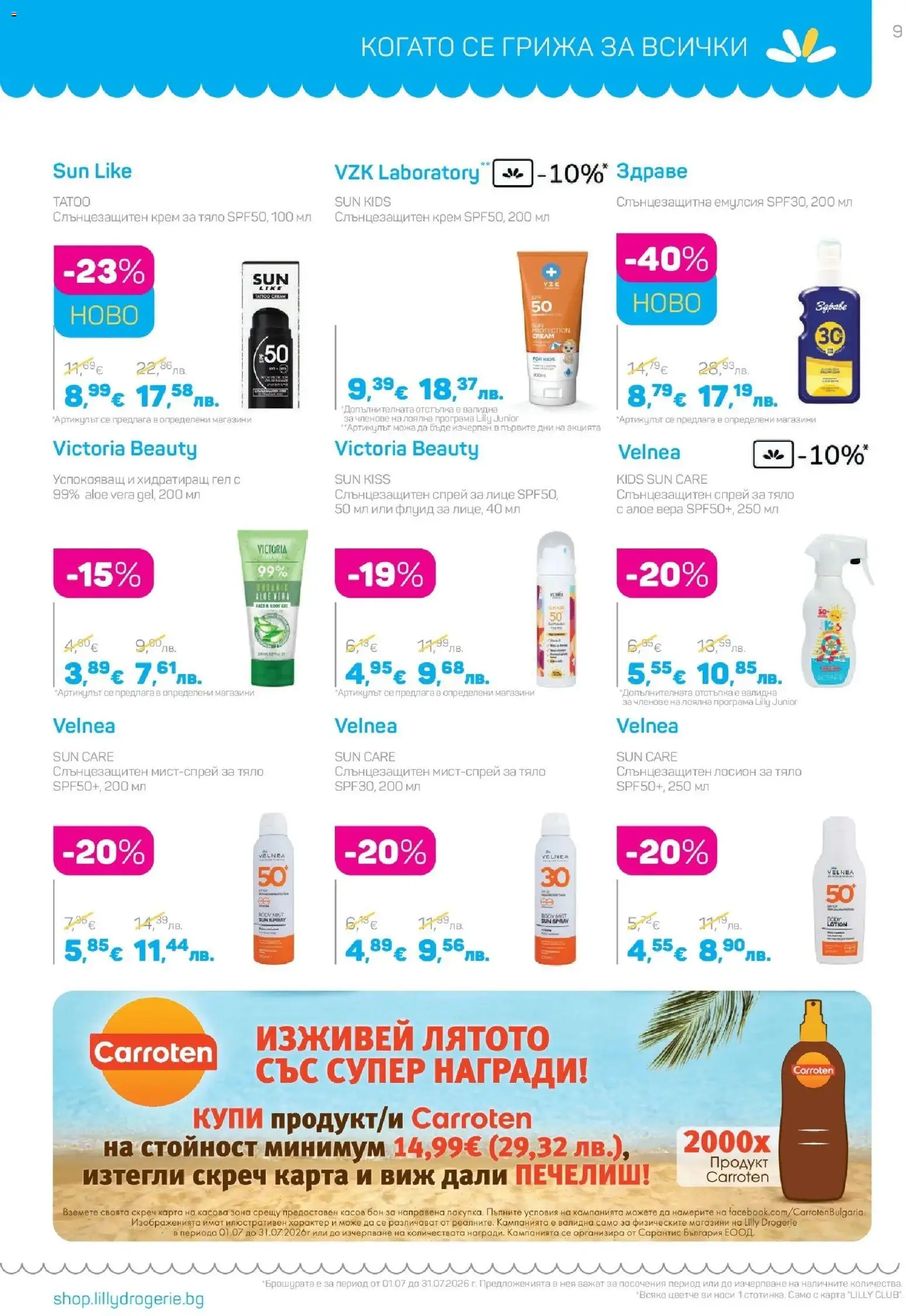 {H1} | Страница: 9 | Продукти: Крем, Крем за тяло, Лосион, Алое вера