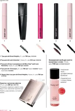 Mary Kay акції дійснийкції з 26.09.2026 | Сторінка: 28 | Товари: Туш