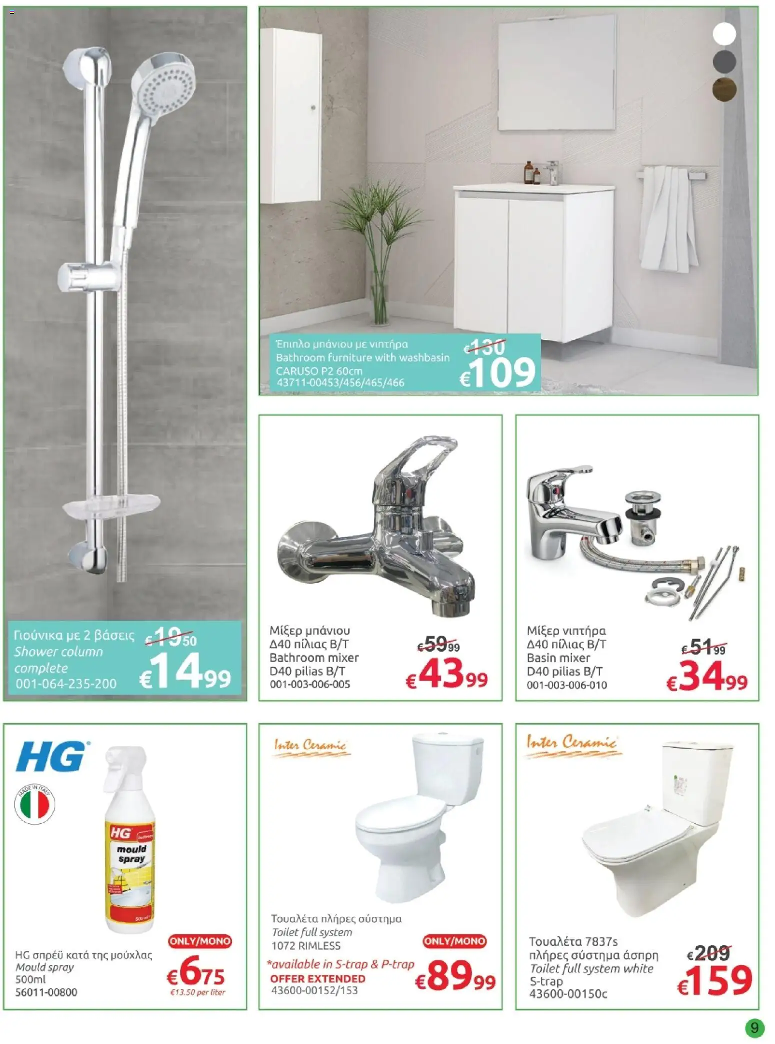 Mr.Bricolage φυλλαδιο – σε ισχύ από 30.04.2026 | Σελίδα: 9