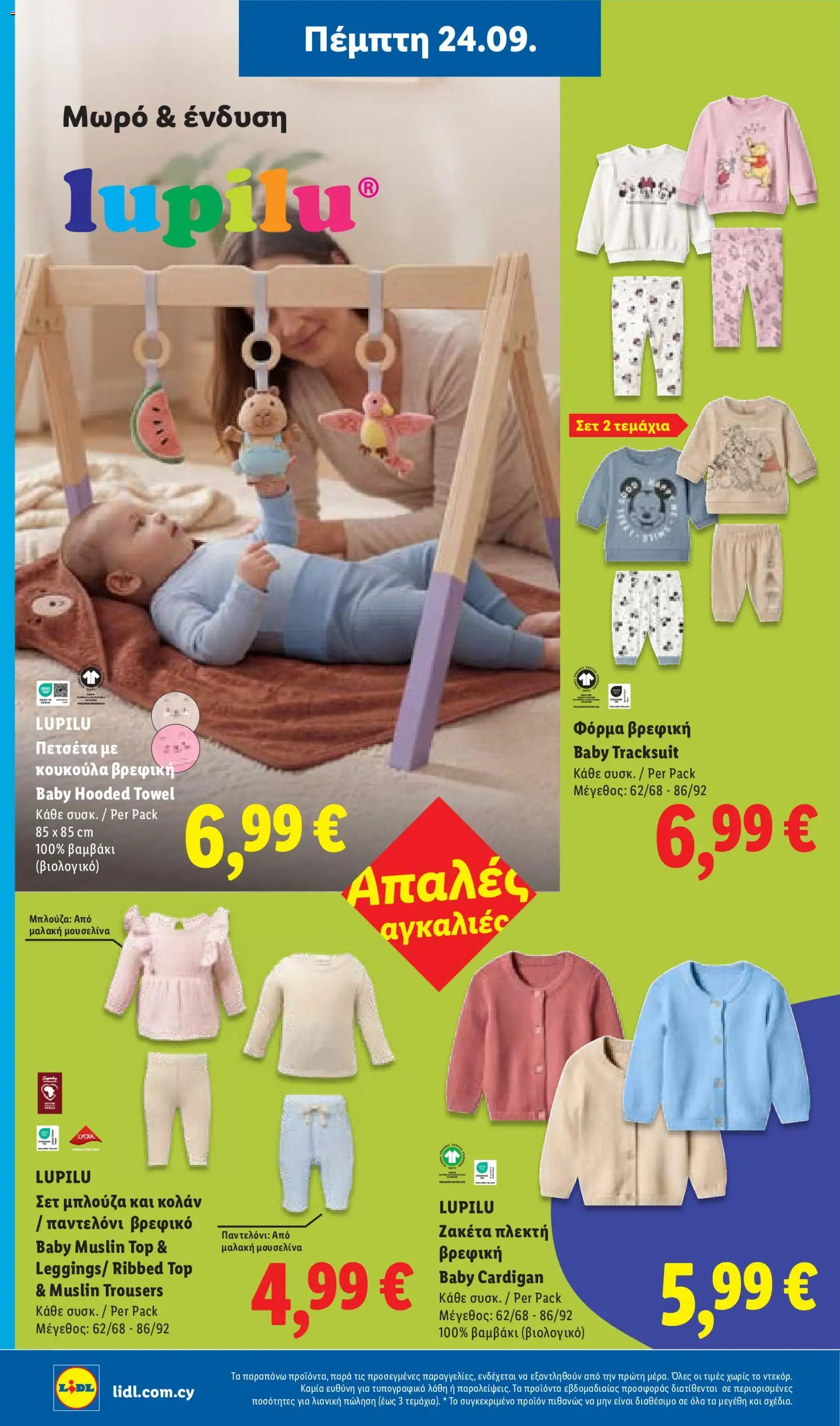 Lidl φυλλαδιο – σε ισχύ από 24/09/2026 | Σελίδα: 42