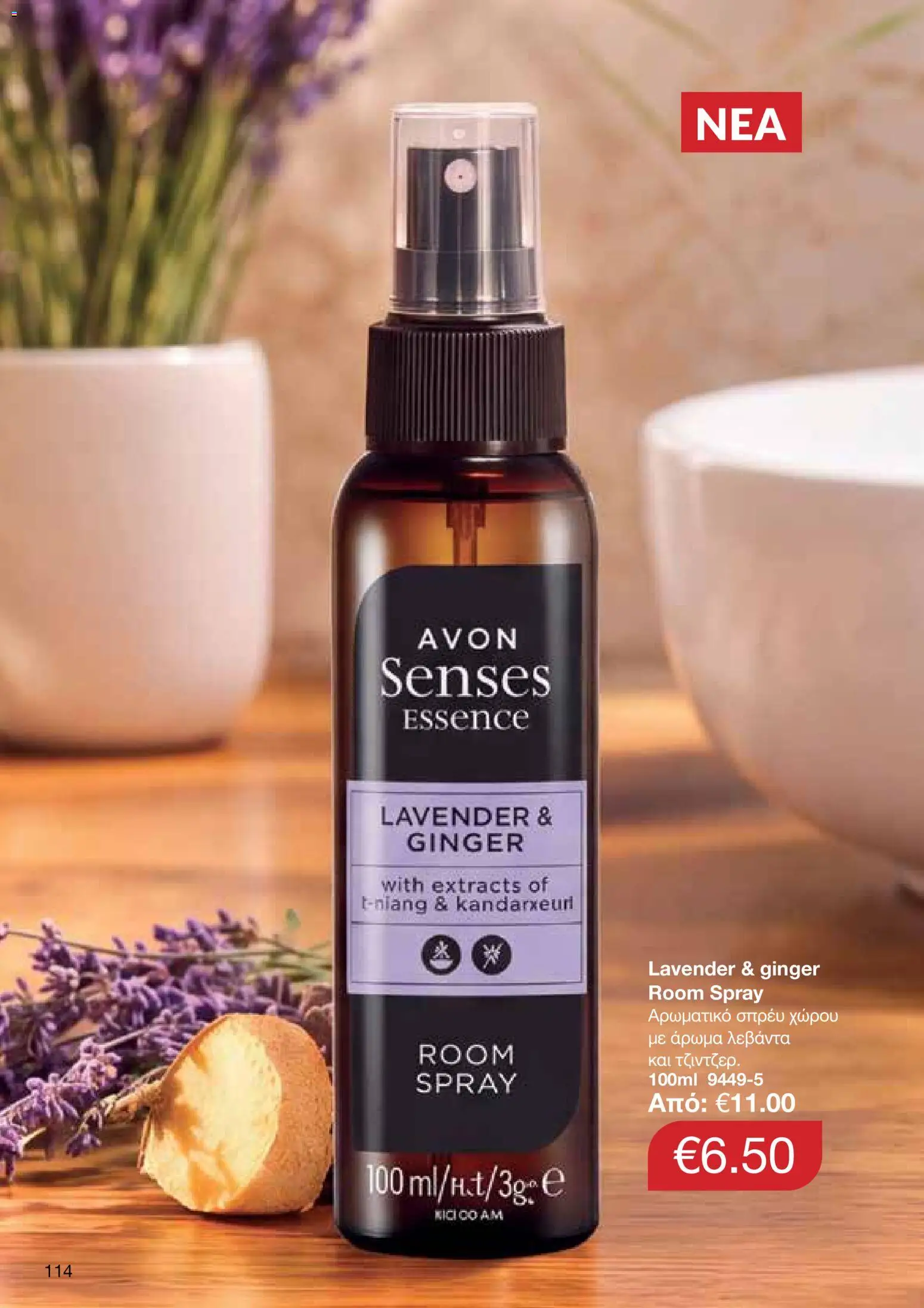 AVON φυλλαδιο – σε ισχύ από 26/10/2026 | Σελίδα: 112