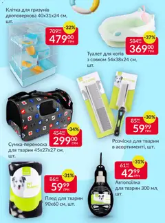Fozzy акції дійснийкції з 29.04.2026 | Сторінка: 7 | Товари: Плед, Туалет