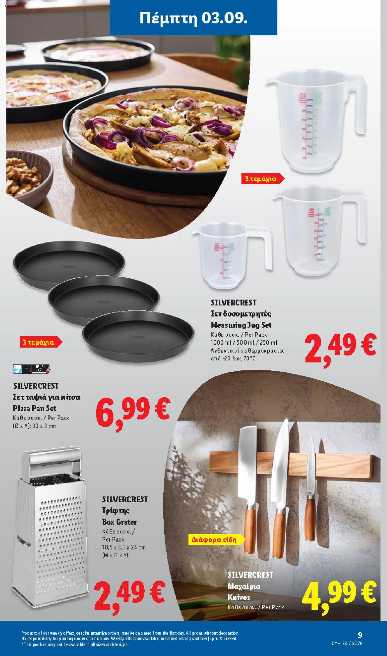 Lidl φυλλαδιο – σε ισχύ από 03/09/2026 | Σελίδα: 41