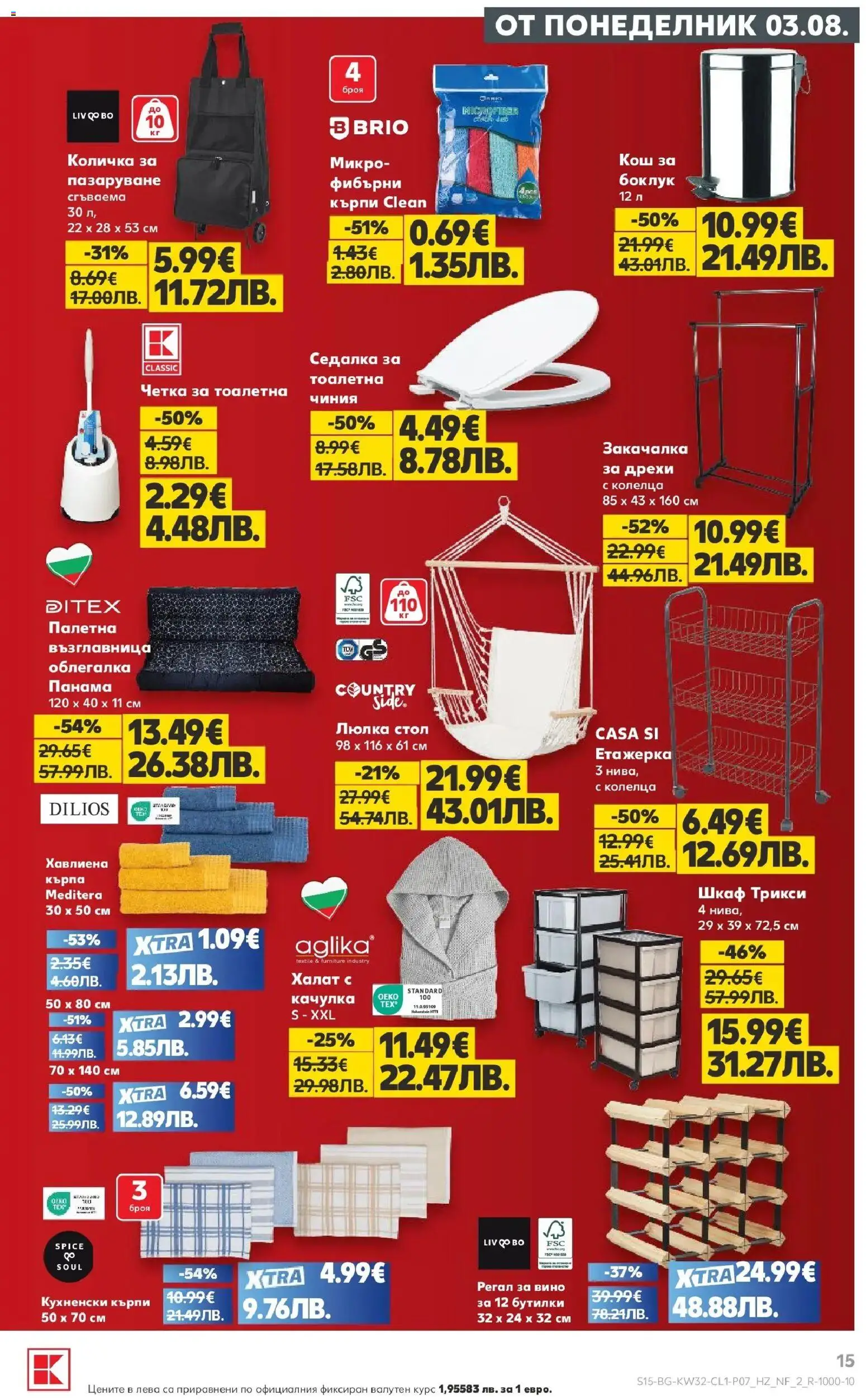 {H1} | Страница: 15 | Продукти: Качулка, Дрехи, Вино, Стол