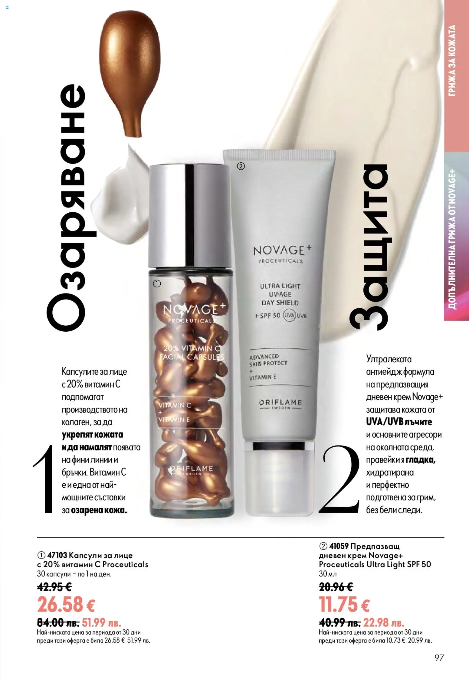 {H1} | Страница: 97 | Продукти: Крем, Дневен крем, Съставки