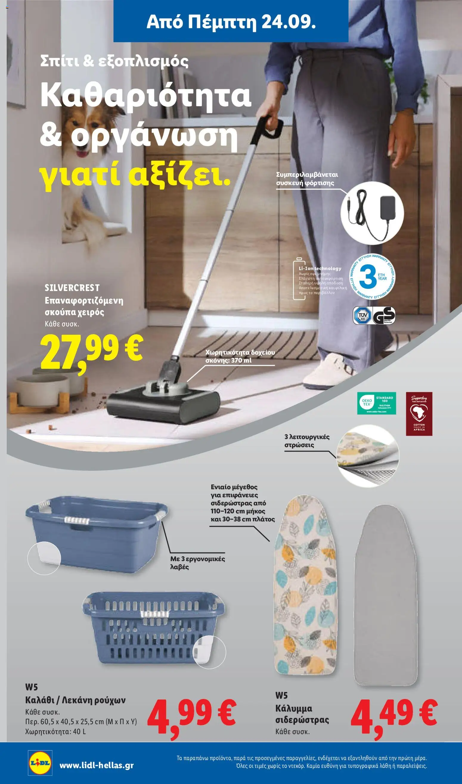 Lidl Φυλλάδιο - σε ισχύ από 24/09/2026 | Σελίδα: 40