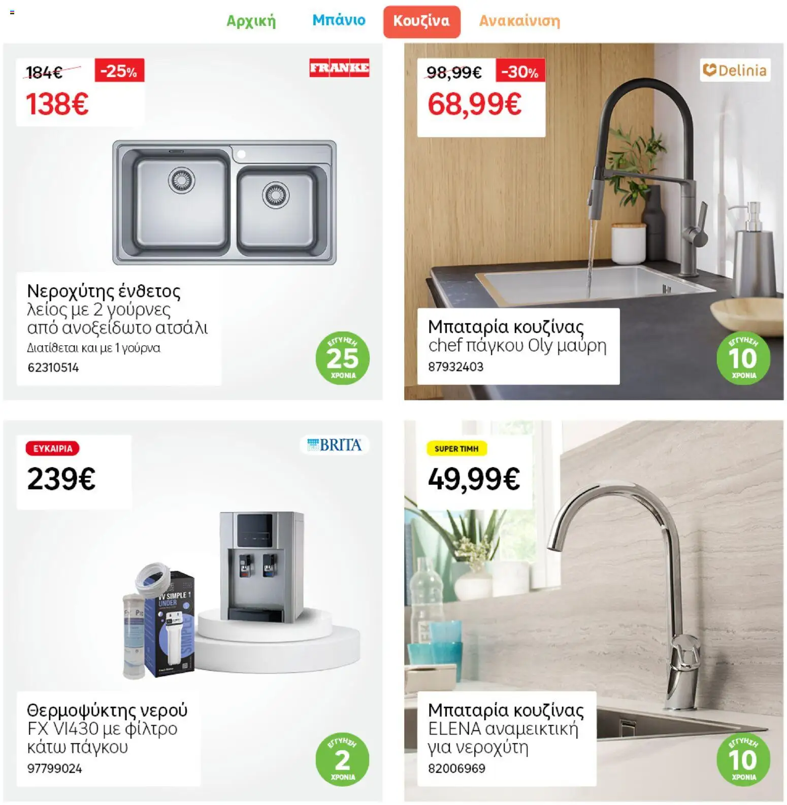 Leroy Merlin φυλλαδιο – σε ισχύ από 28.04.2026 | Σελίδα: 16