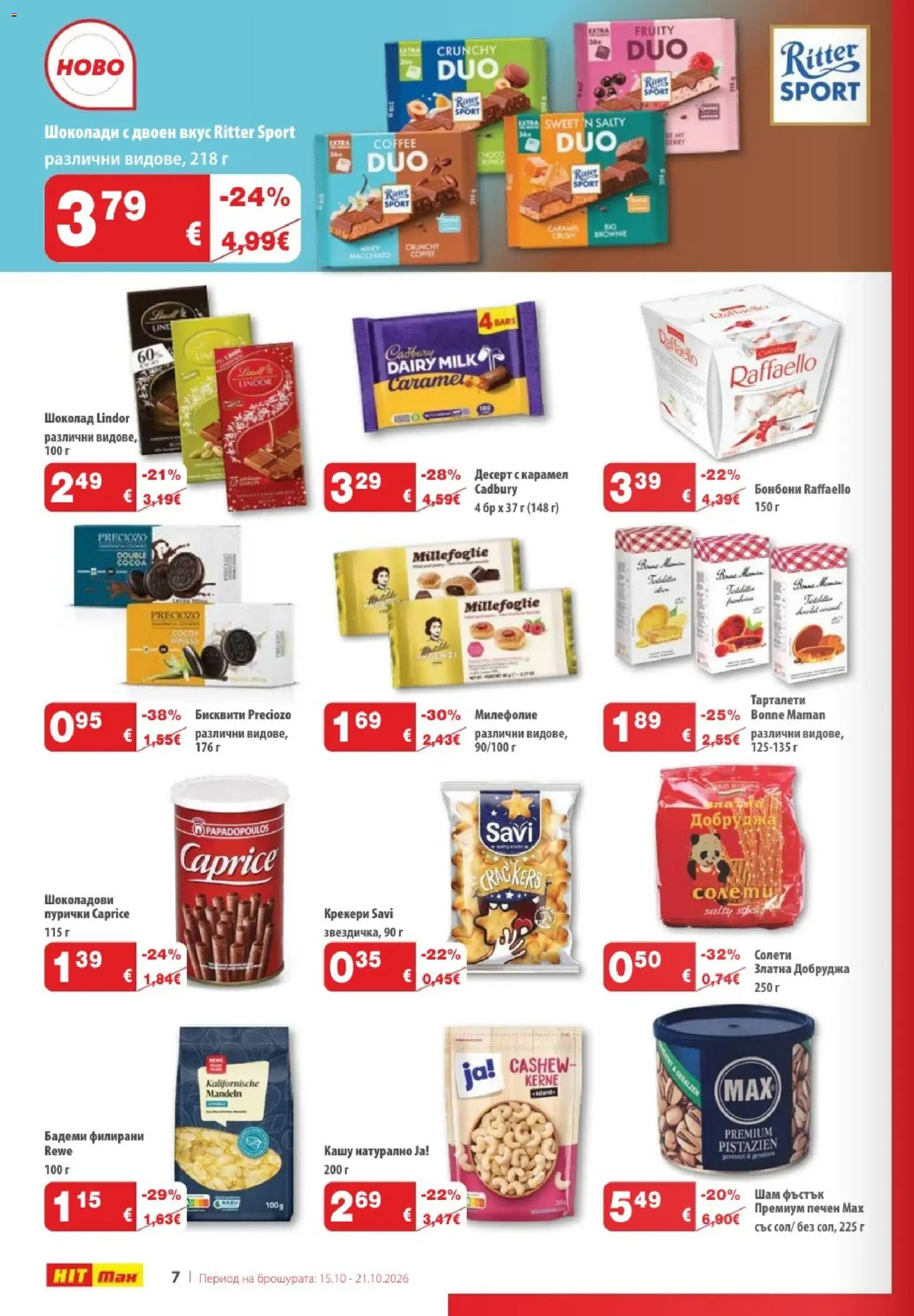 {H1} | Страница: 8 | Продукти: Бонбони, Бадеми, Пурички, Кашу