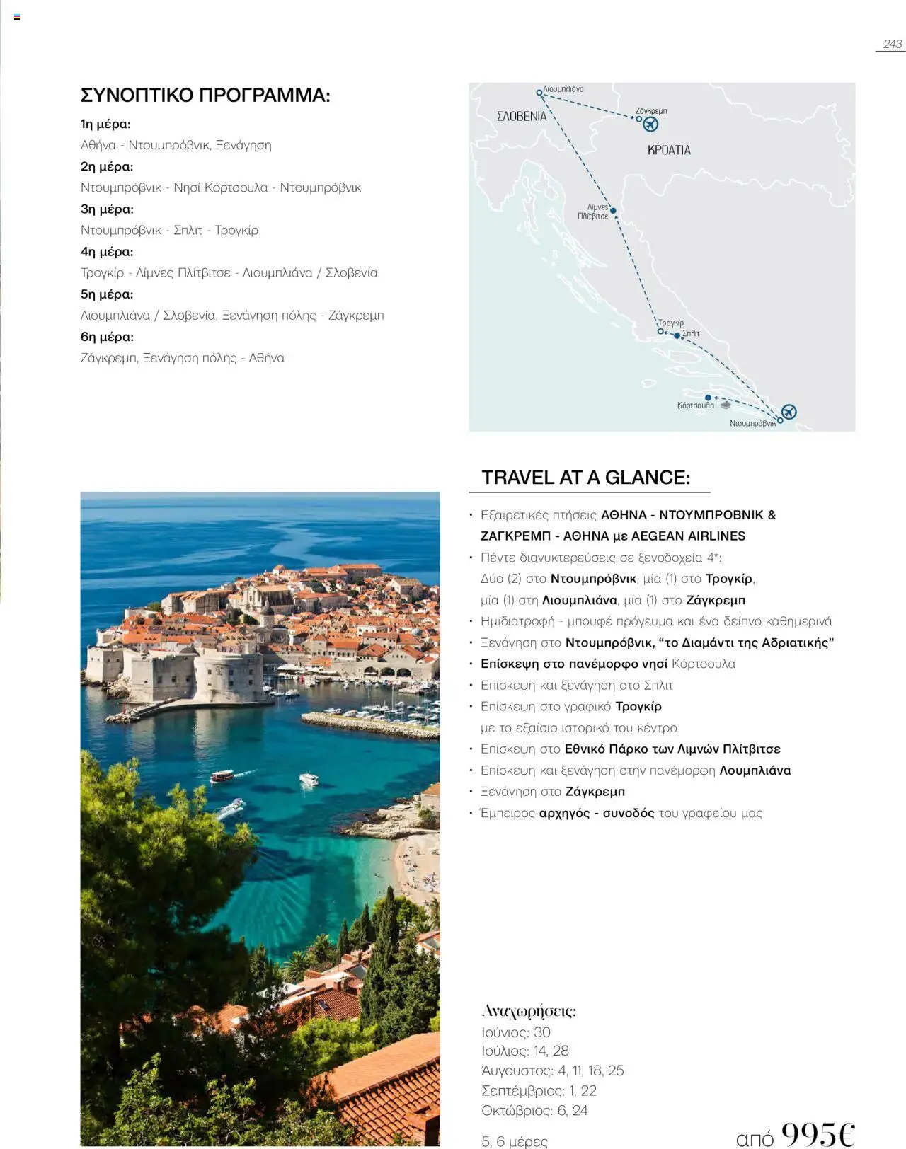 Manessis Φυλλάδιο - σε ισχύ από 04/06/2025 | Σελίδα: 243