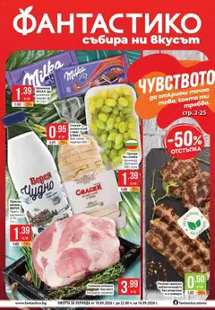 Преглед на Фантастико брошура София - Офертите са валидни от 10.09.2026
