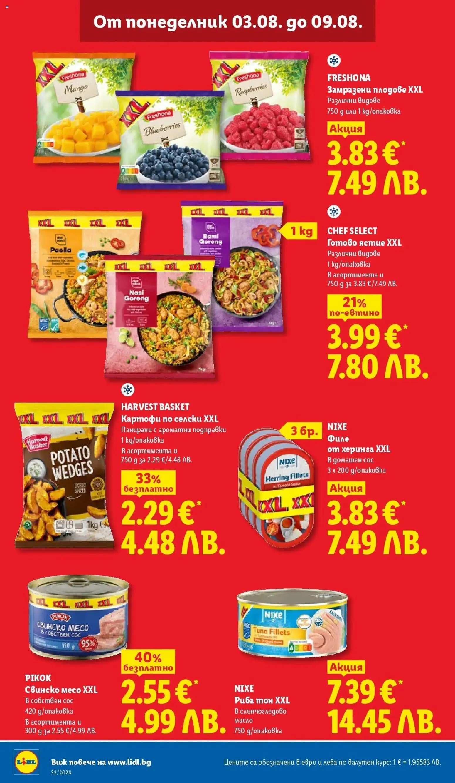 {H1} | Страница: 22 | Продукти: Подправки, Сос, Замразени плодове, Месо