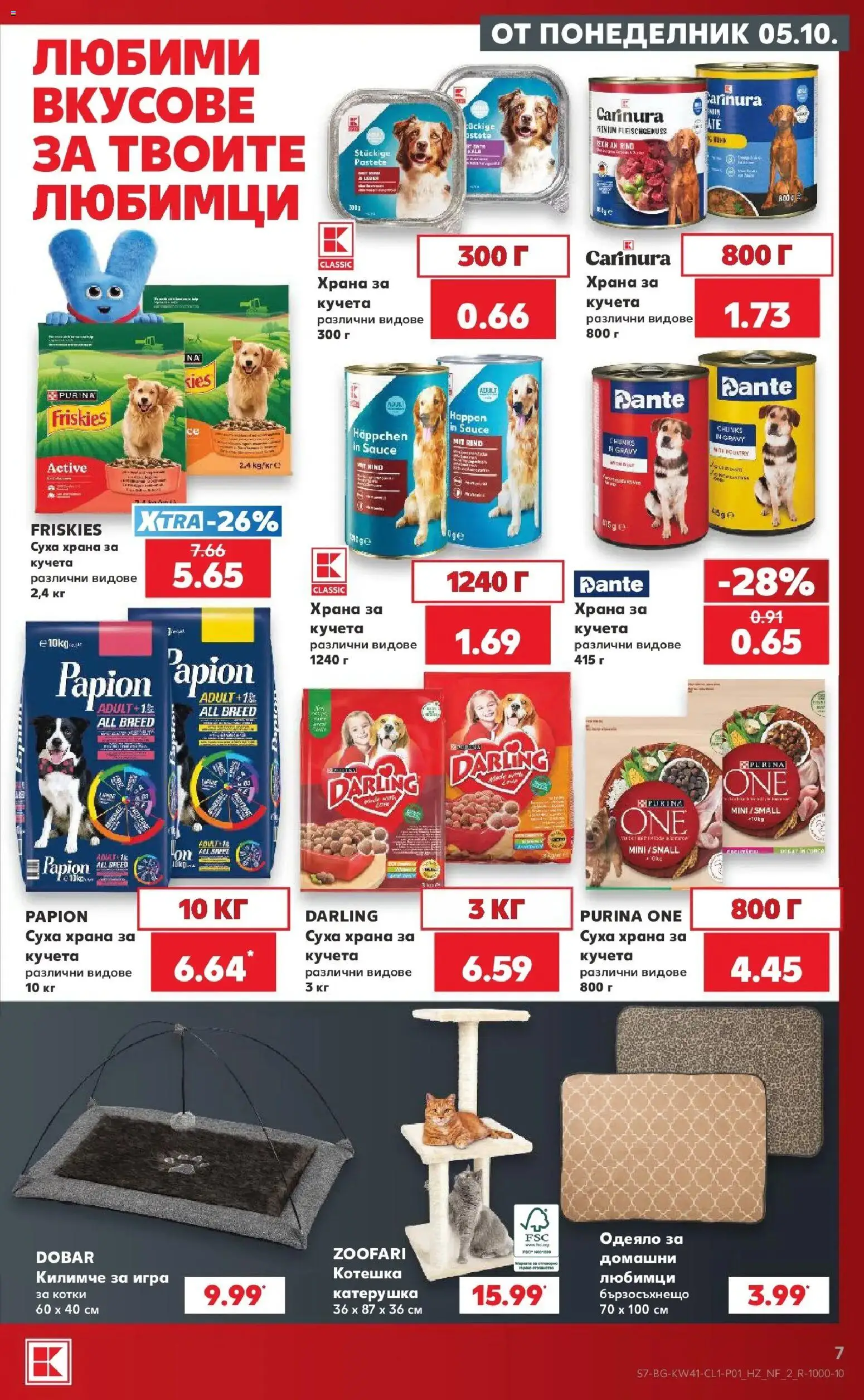 Нова Кауфланд брошура Сливен - Мега оферти в Kaufland с валидност до 11.10.2026 от 05.10.2026 | Страница: 7