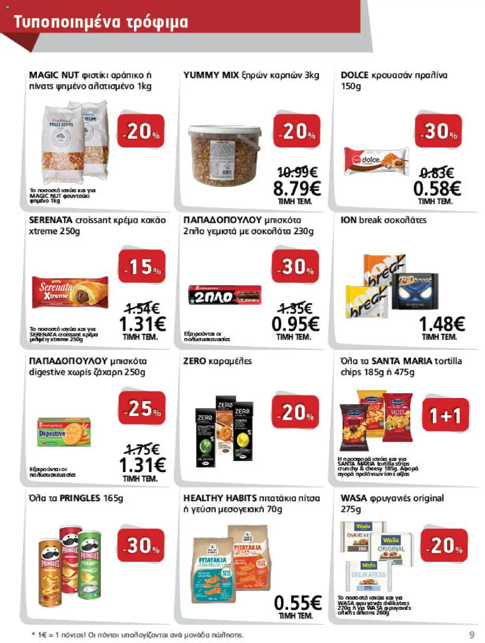 METRO Cash & Carry Φυλλάδιο - σε ισχύ από 07/10/2026 | Σελίδα: 9