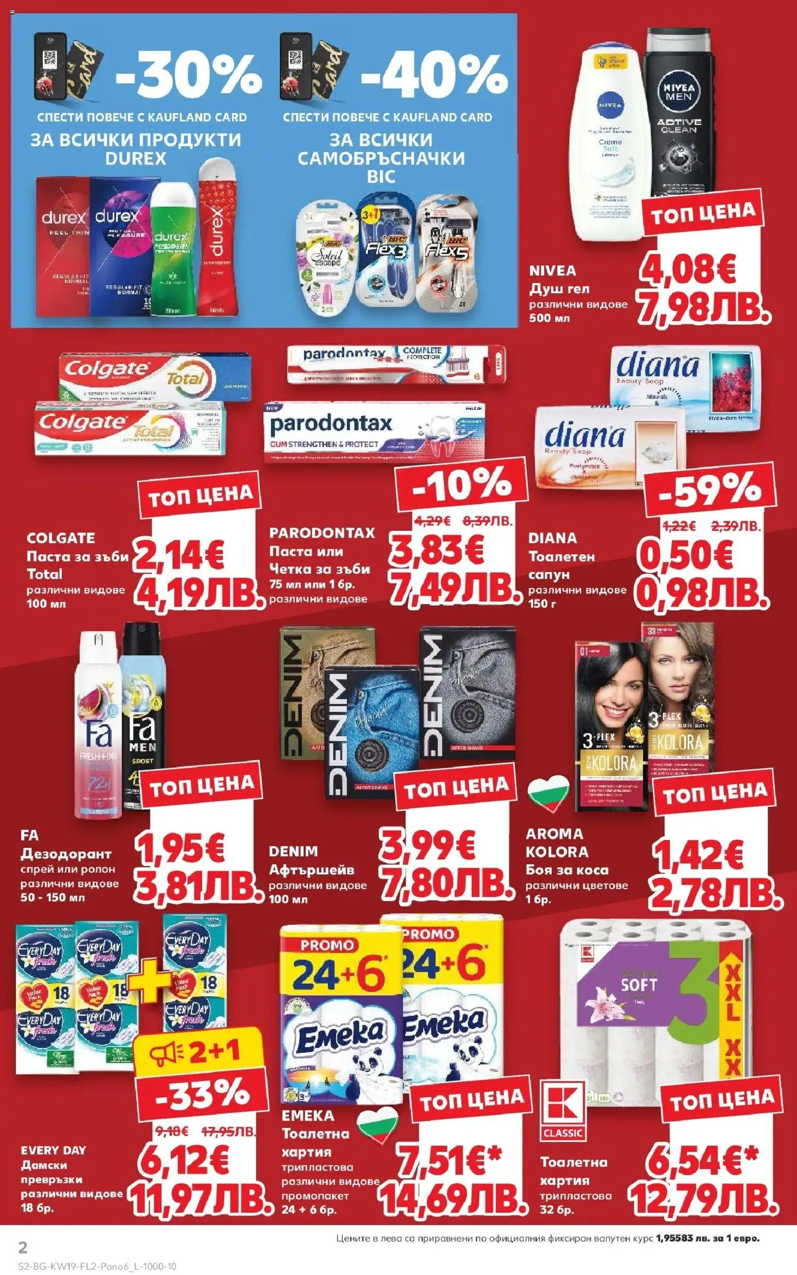 {H1} | Страница: 2 | Продукти: Дезодорант, Четка за зъби, Паста, Душ