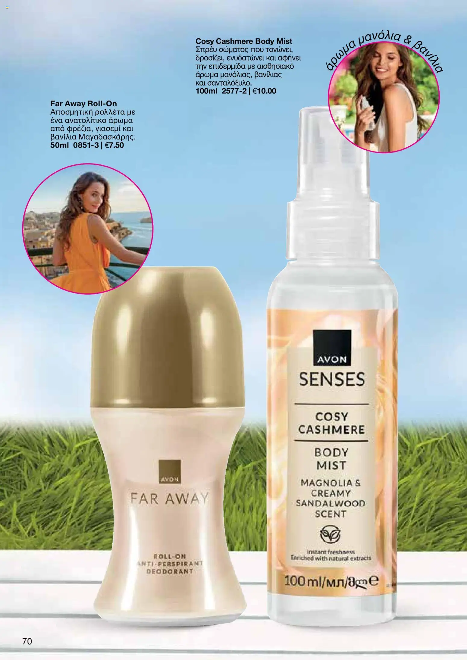 AVON φυλλαδιο – σε ισχύ από 29/06/2026 | Σελίδα: 68