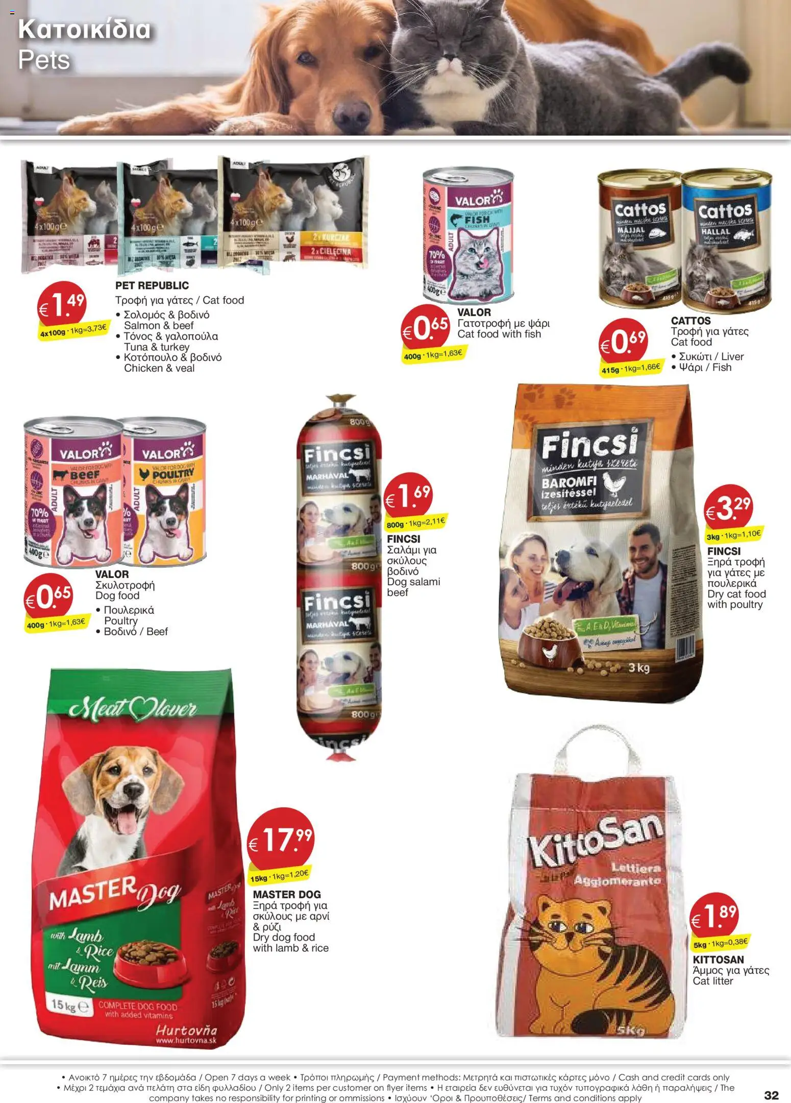 Super Discount Store φυλλαδιο june july – σε ισχύ από 30/06/2026 | Σελίδα: 32