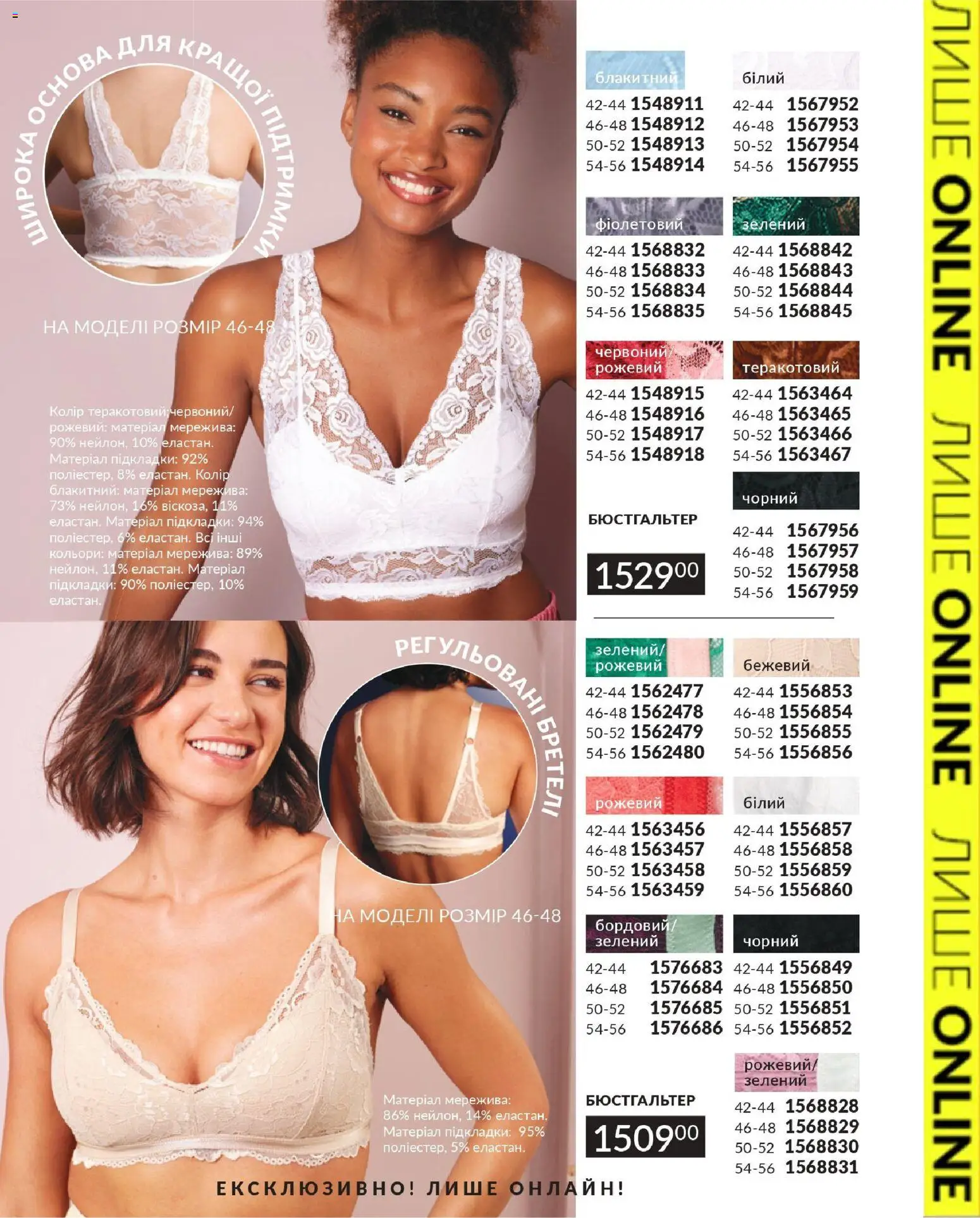 AVON Kаталог - дійснийкції з 30.06.2026 | Сторінка: 15 | Товари: Бюстгальтер