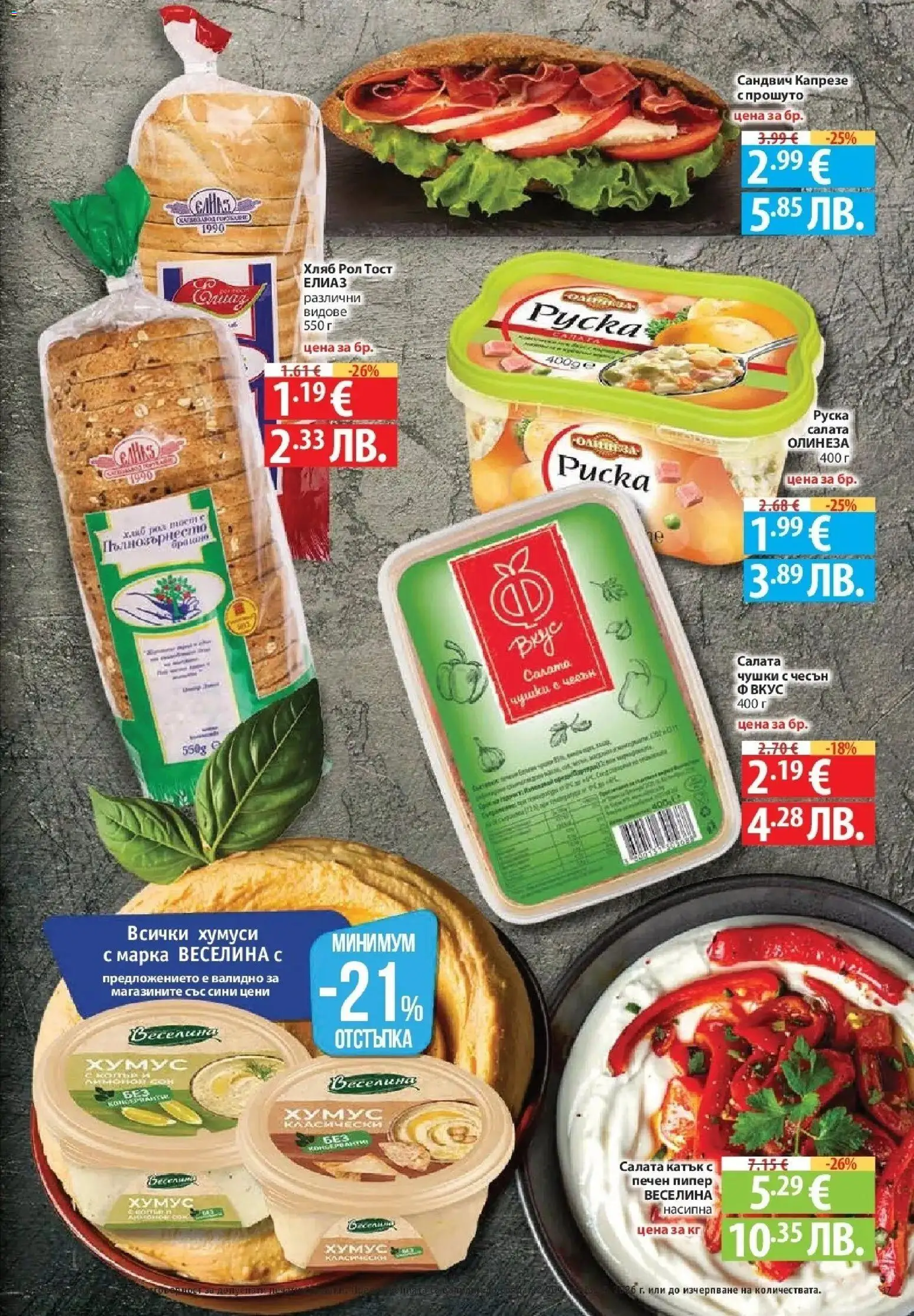 {H1} | Страница: 17 | Продукти: Салата, Пипер, Чесън, Радио