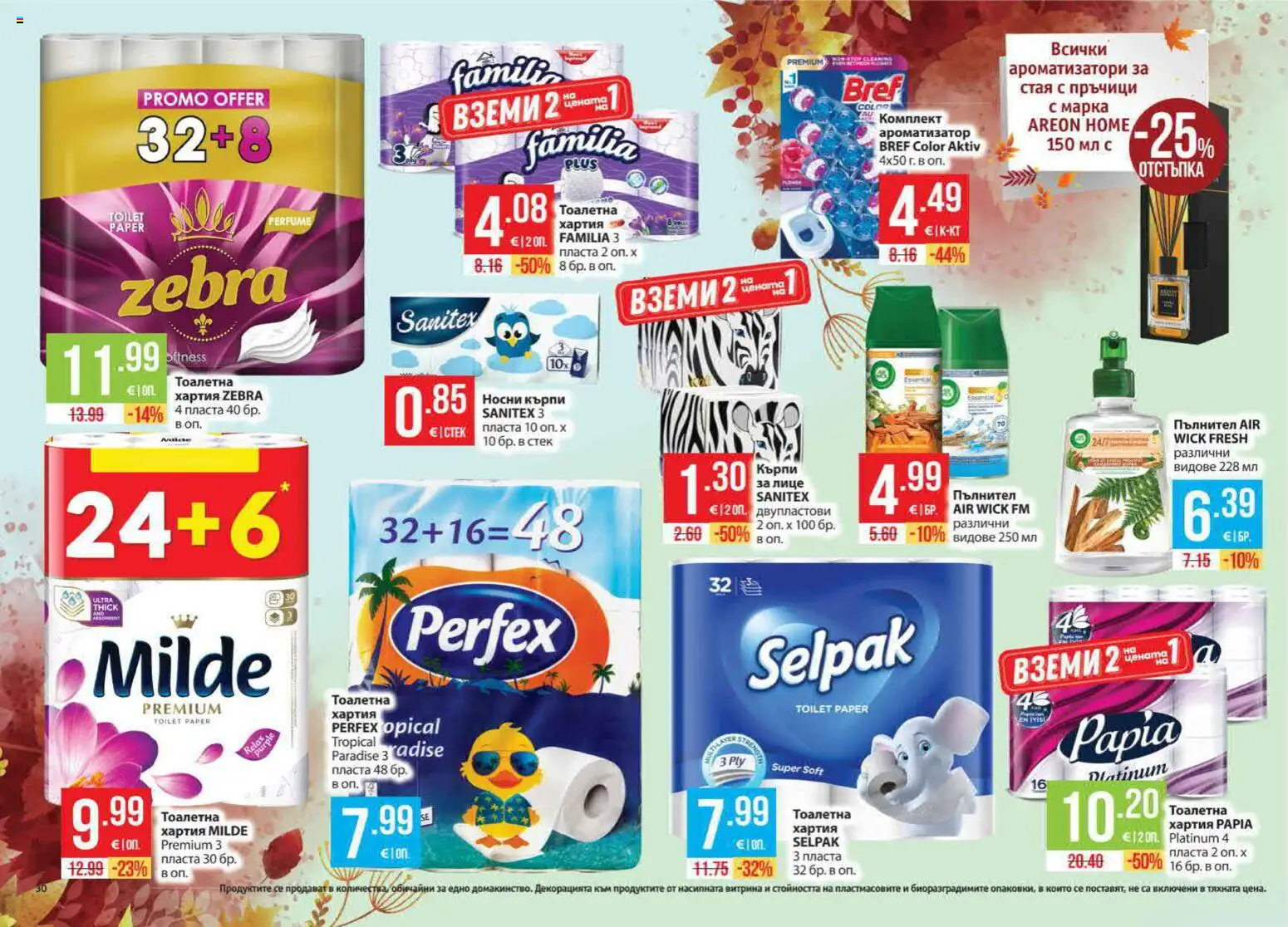 {H1} | Страница: 30 | Продукти: Кърпи, Тоалетна хартия, Хартия, Тоалетна