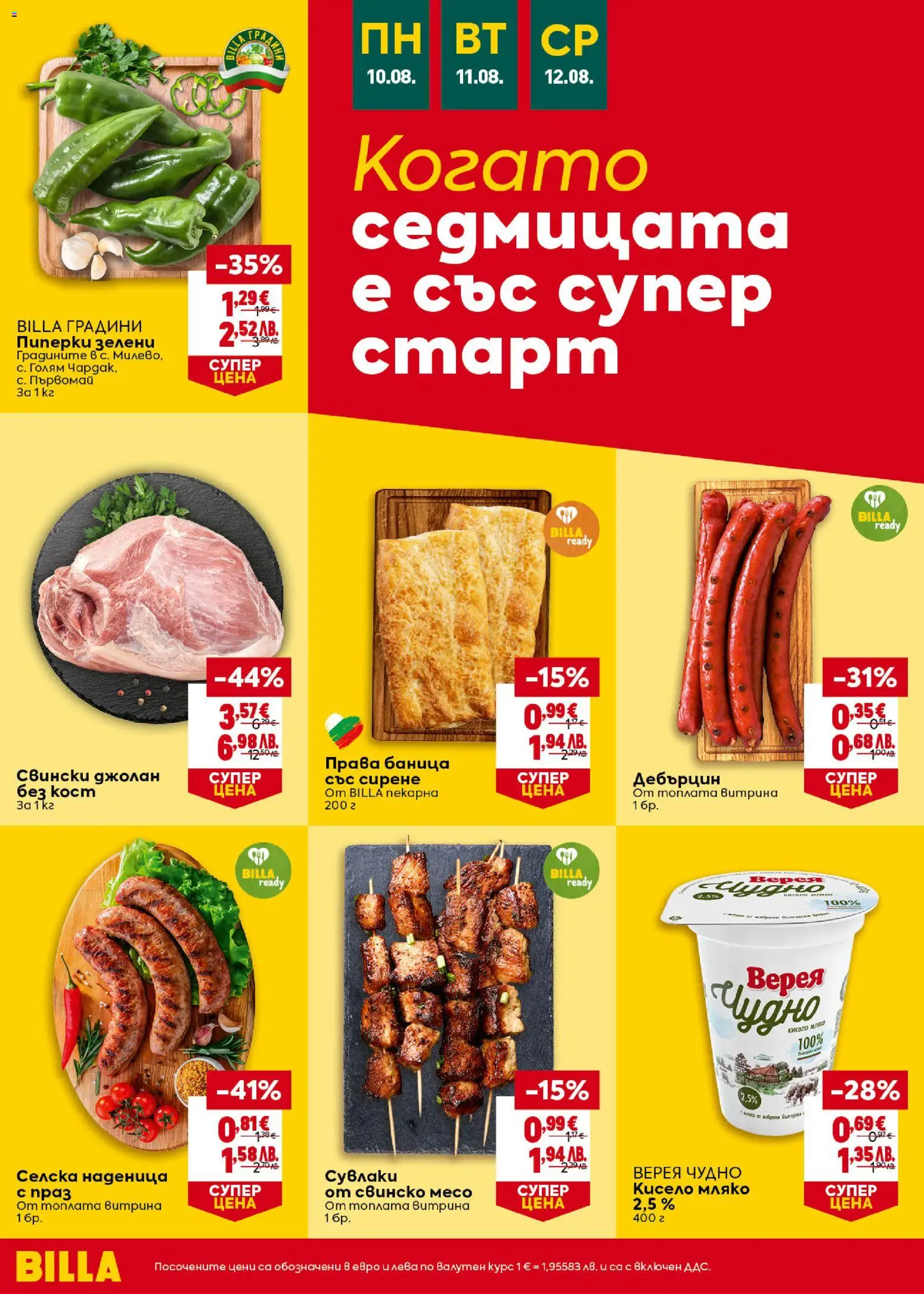 {H1} | Страница: 44 | Продукти: Сирене, Наденица, Баница, Пиперки