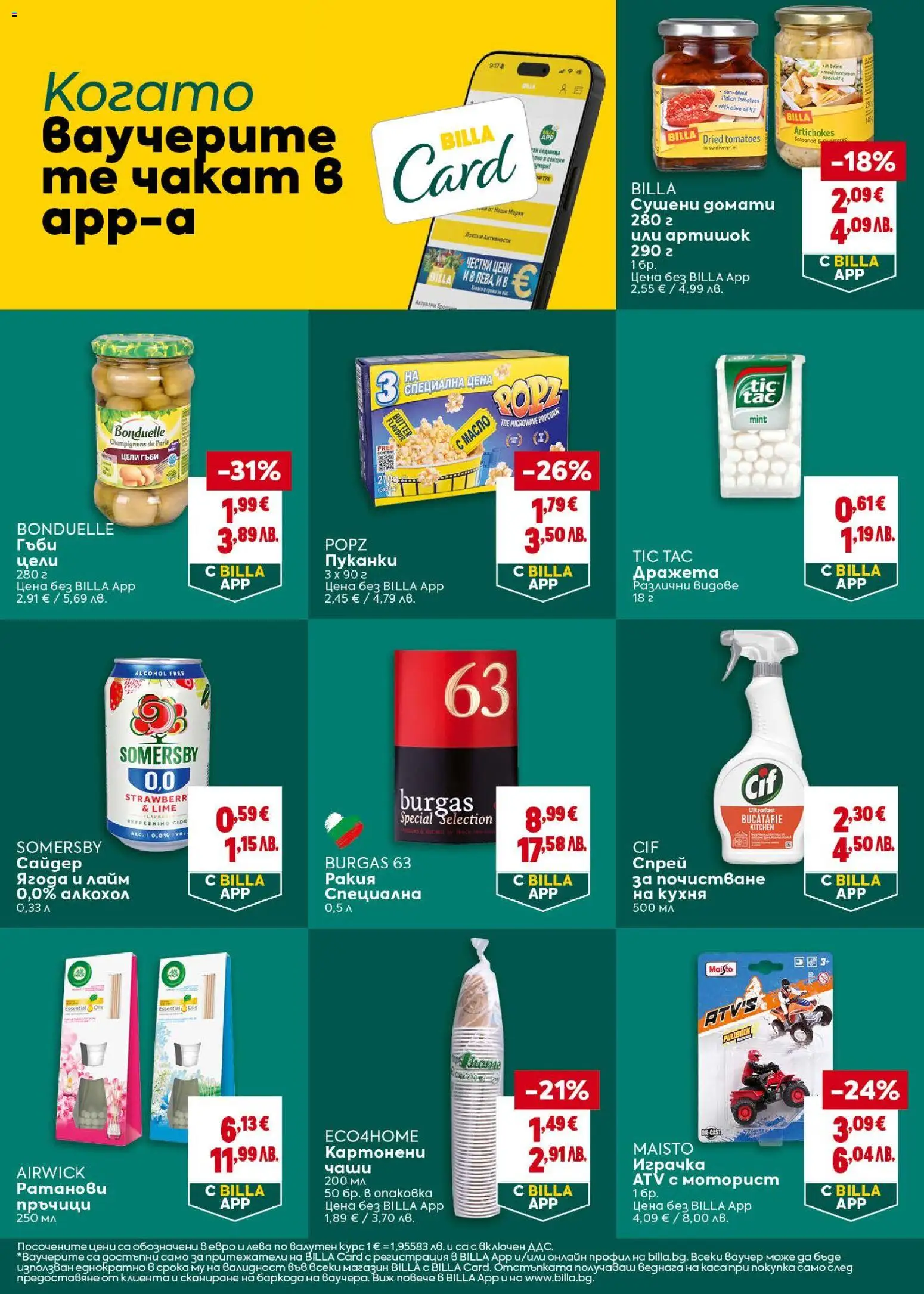 {H1} | Страница: 24 | Продукти: Масло, Пуканки, Лайм, Ракия