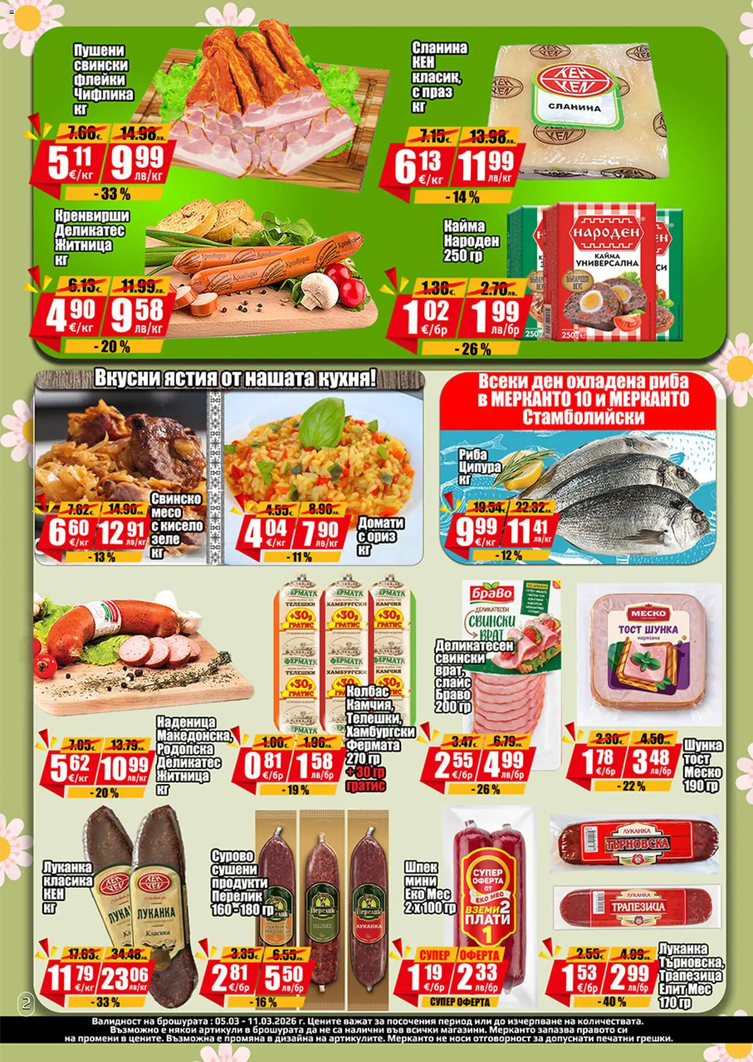 {H1} | Страница: 7 | Продукти: Шунка, Домати, Зеле, Кайма
