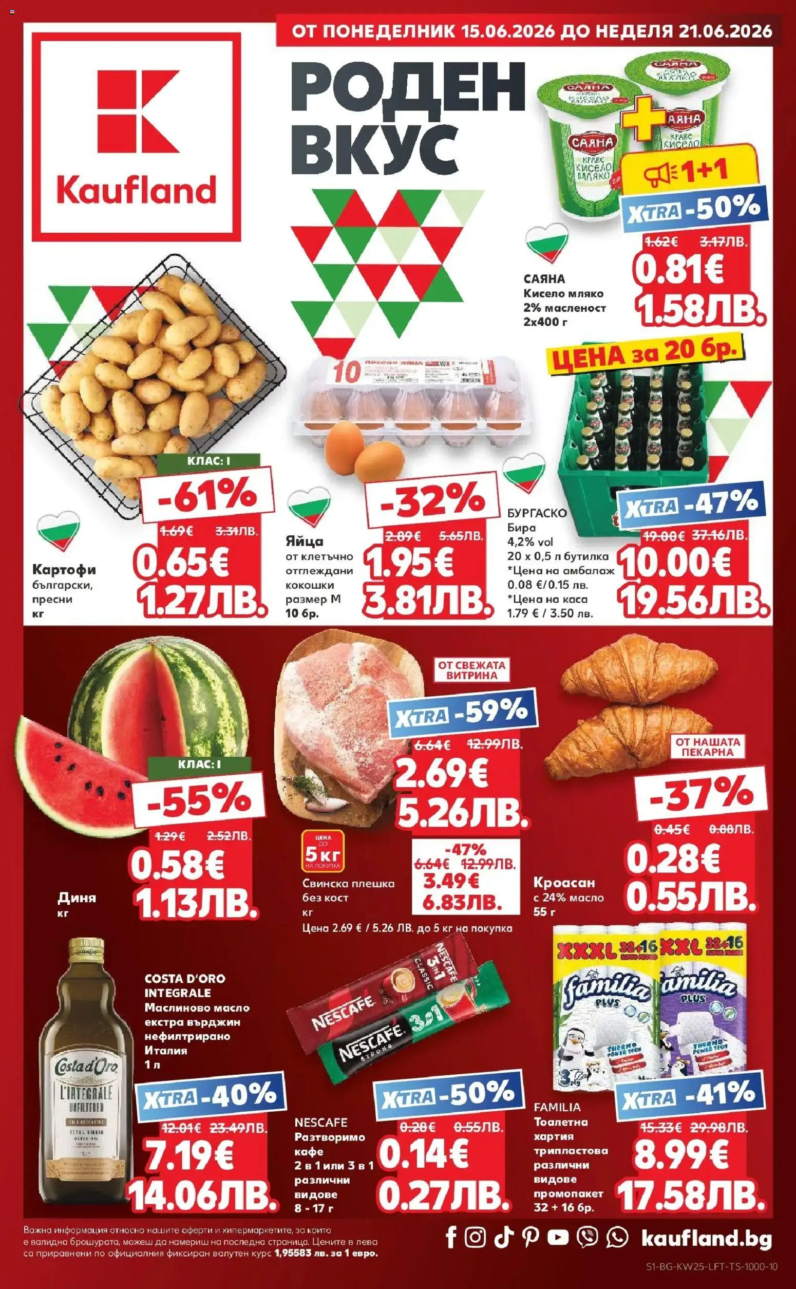{H1} | Страница: 1 | Продукти: Кисело мляко, Диня, Хартия, Тоалетна