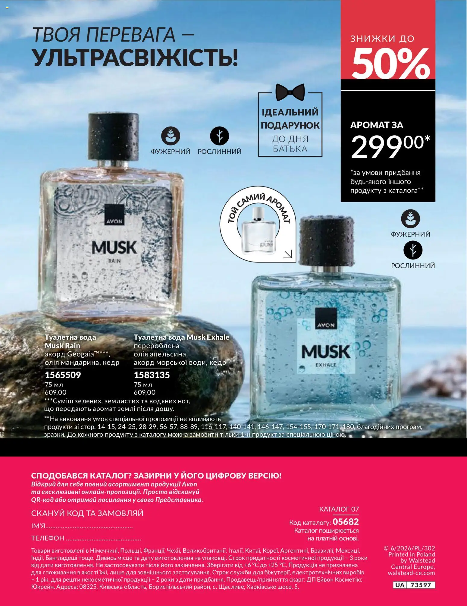 AVON Kаталог - дійснийкції з 31.05.2026 | Сторінка: 178 | Товари: Олія, Вода, Аромат, Телефон