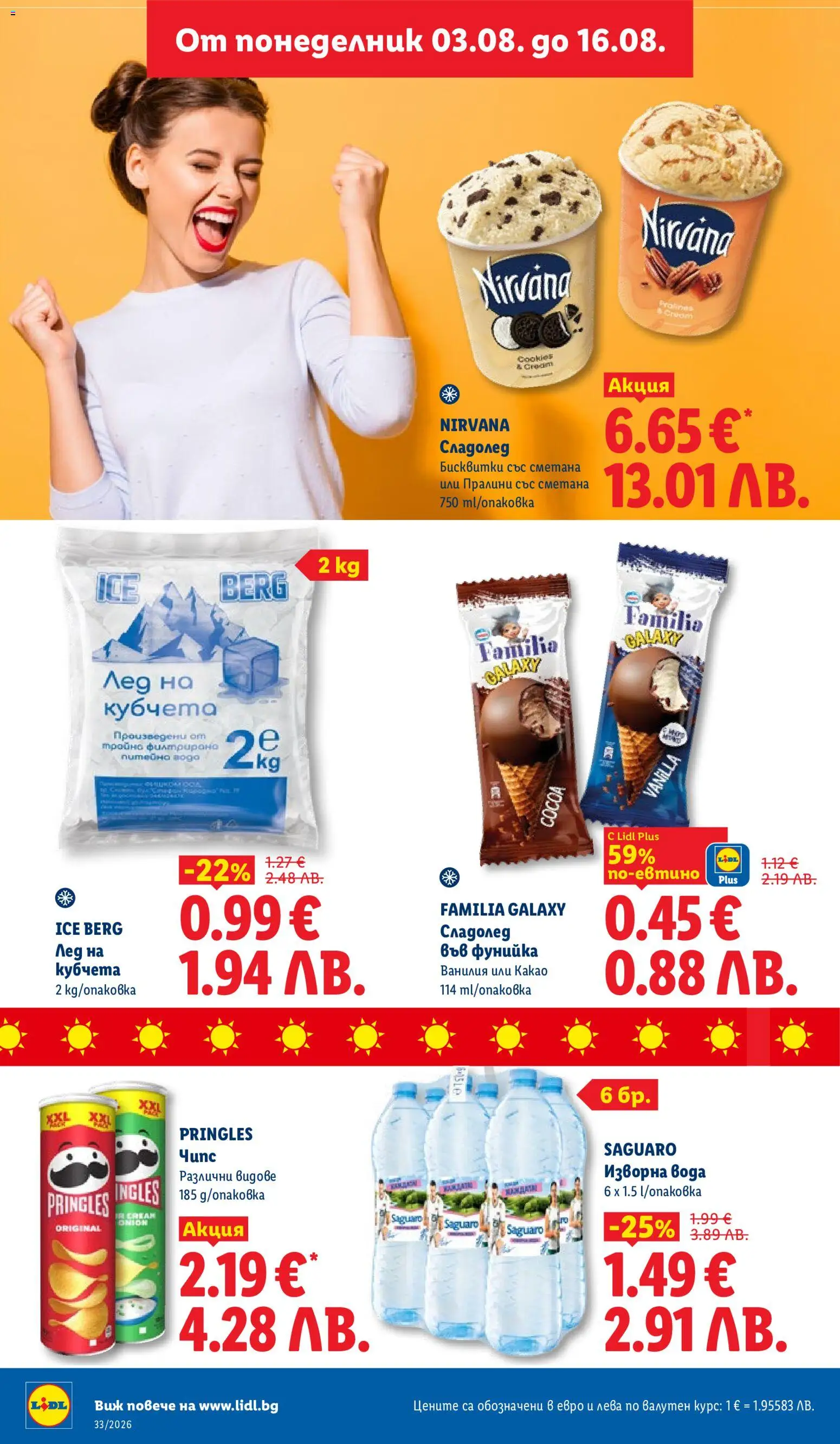 {H1} | Страница: 34 | Продукти: Лед, Бисквитки, Ванилия, Изворна вода