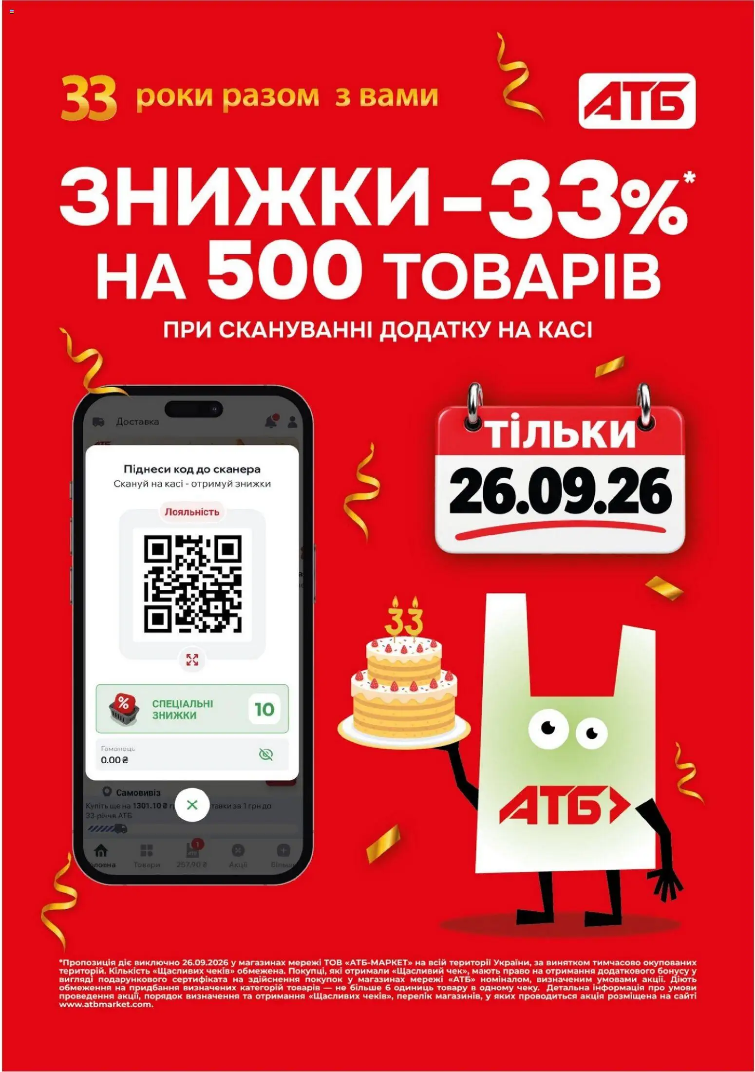 АТБ Kаталог - дійснийкції з 23.09.2026 | Сторінка: 5