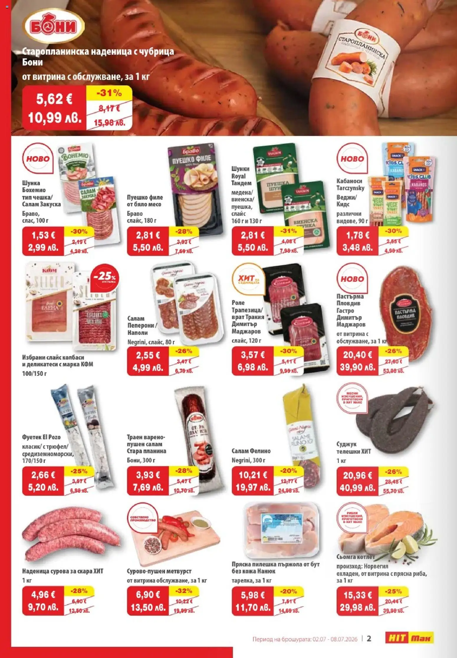 {H1} | Страница: 2 | Продукти: Maillots et débardeurs Athlétisme, Пуешко, Филе, Скара