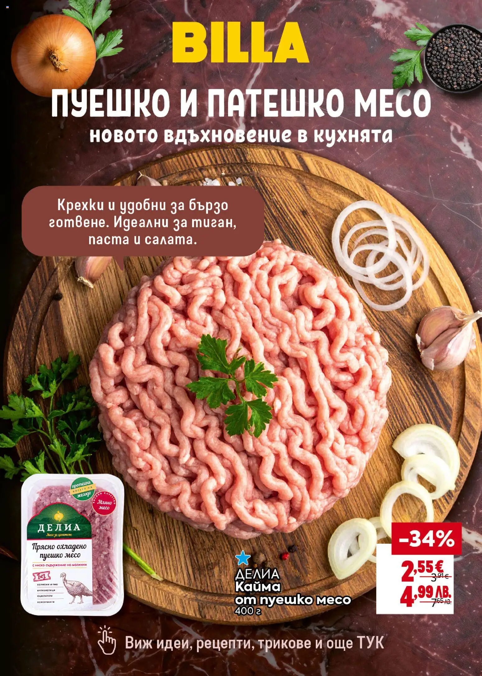 {H1} | Страница: 10 | Продукти: Паста, Пуешко, Кайма