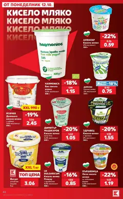 Преглед на Кауфланд брошура Варна - 2 на цената на 1 в Kaufland с валидност до 18.10.2026 - Офертите са валидни от 12.10.2026 | Страница: 44