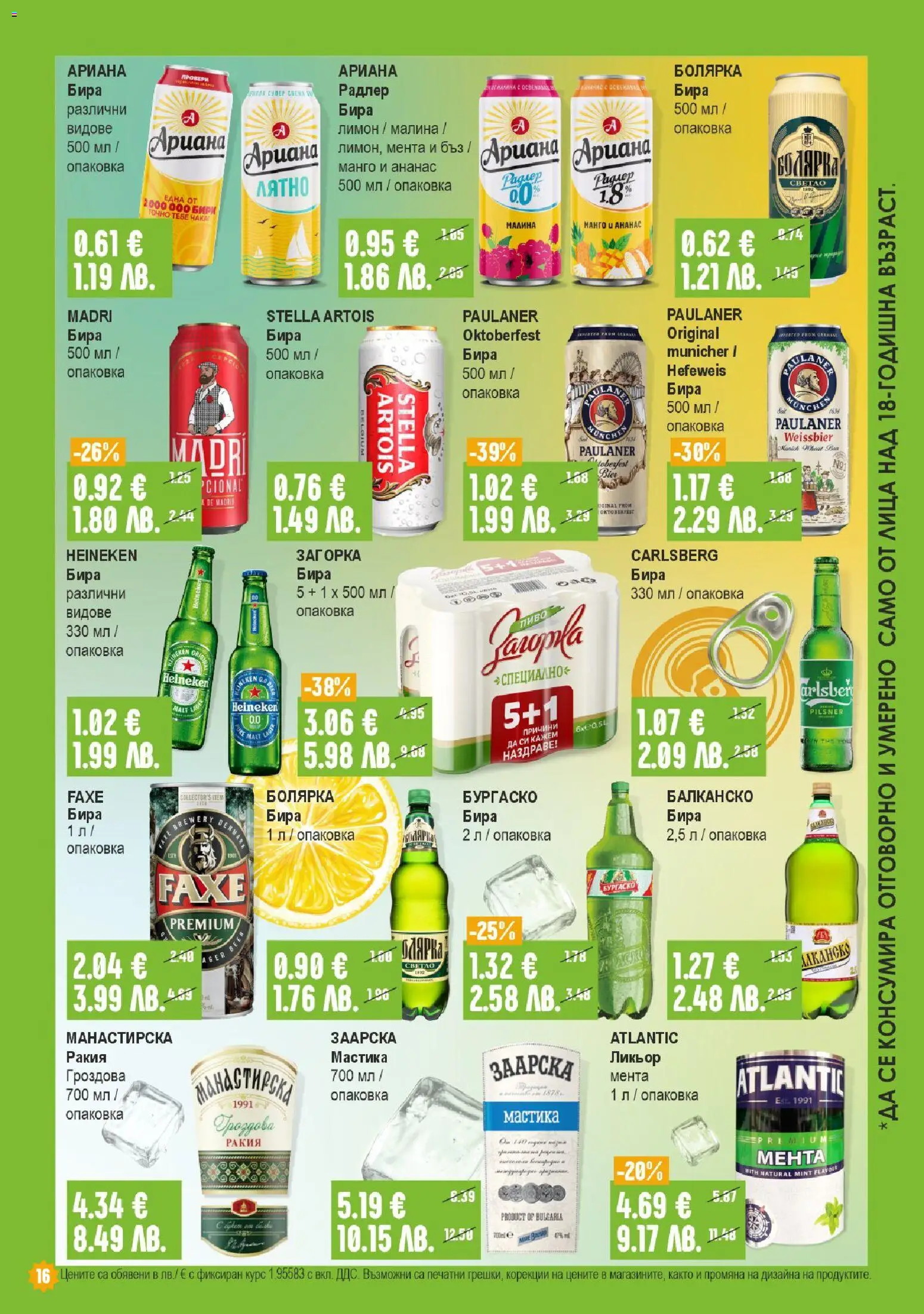 {H1} | Страница: 16 | Продукти: Libacomb, Бира, Малина, Мастика