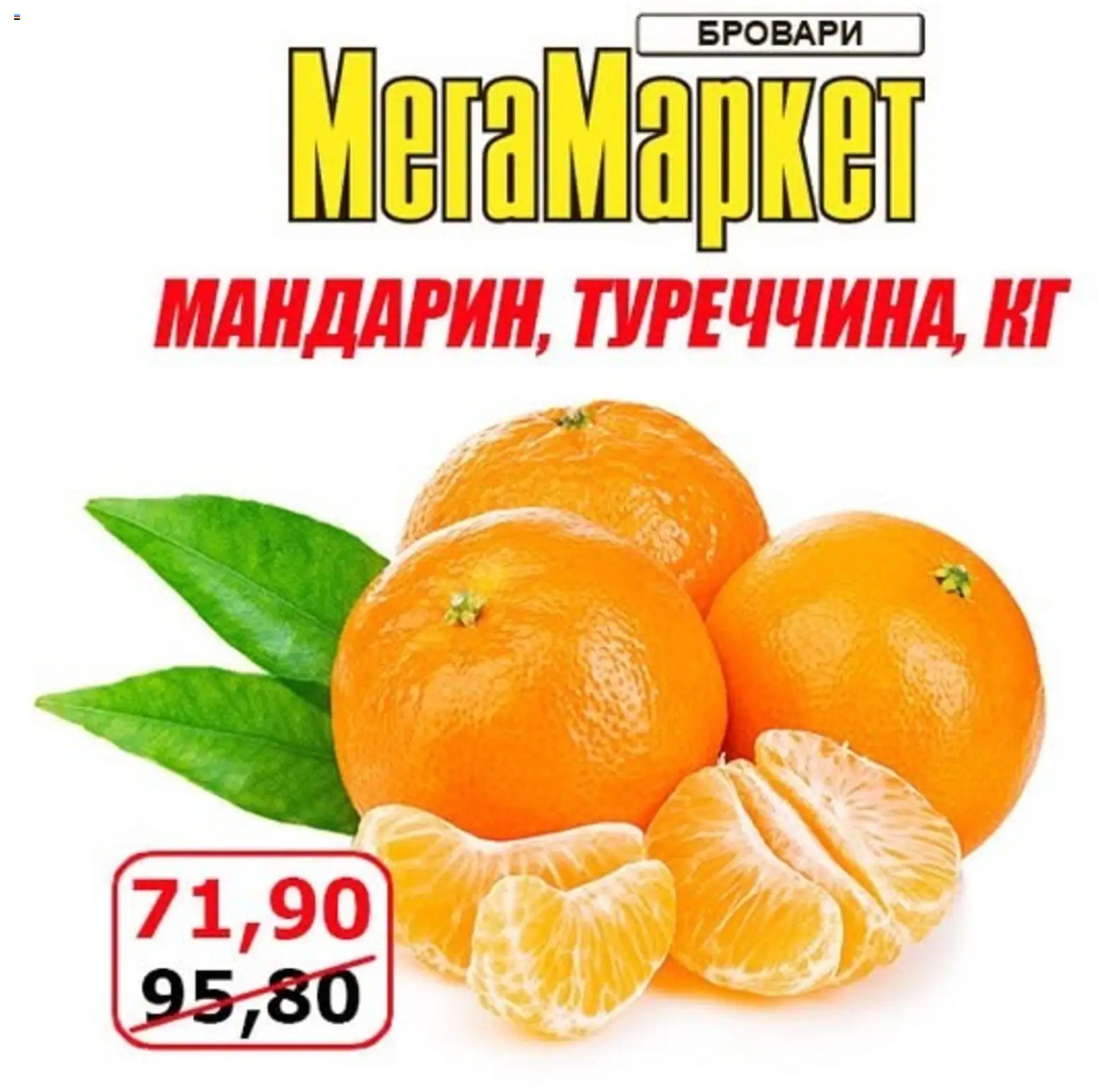 Мегамаркет Kаталог - дійснийкції з 30.10.2026 | Сторінка: 7