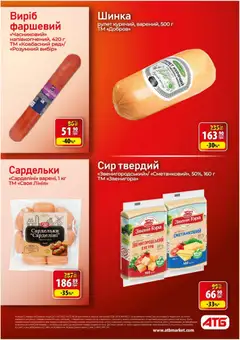 АТБ акції дійснийкції з 09.09.2026 | Сторінка: 10