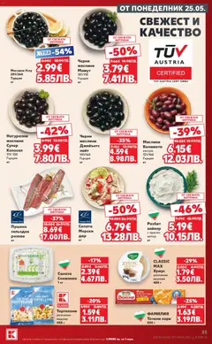 Преглед на Кауфланд Cедмична брошура - Офертите са валидни от 25.05.2026 | Страница: 33
