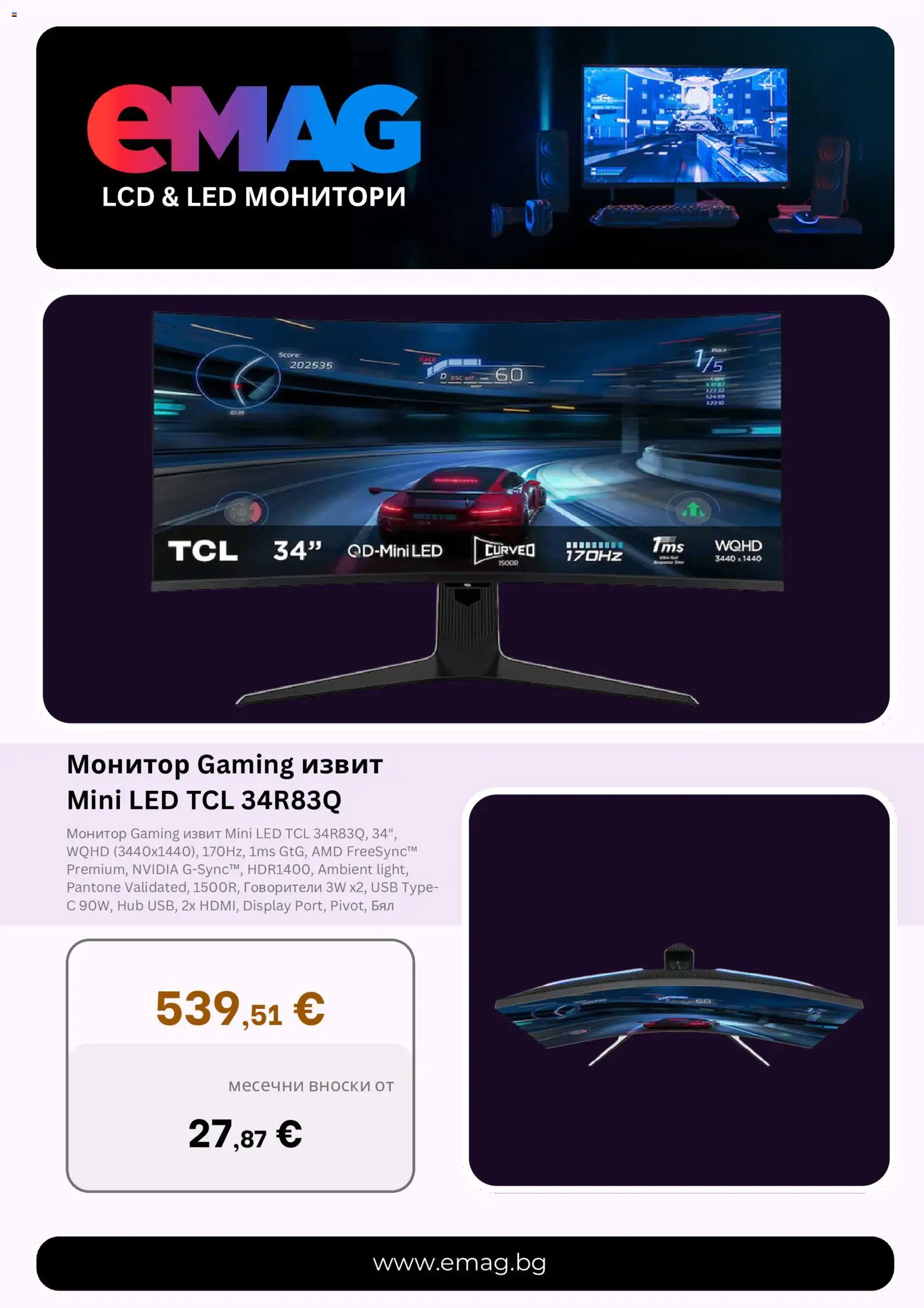 {H1} | Страница: 4 | Продукти: Монитор, USB