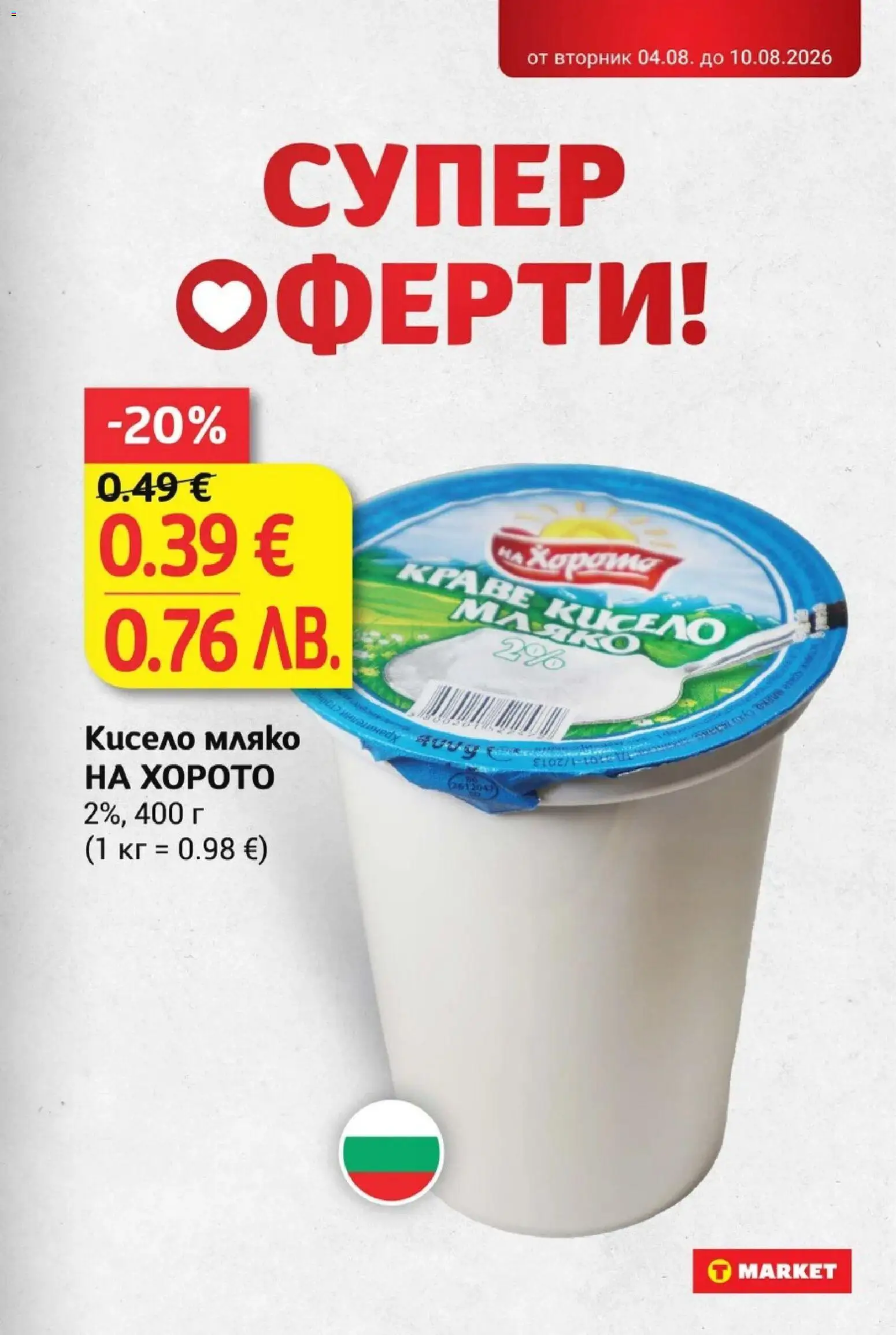 {H1} | Страница: 13 | Продукти: Кисело мляко, Мляко