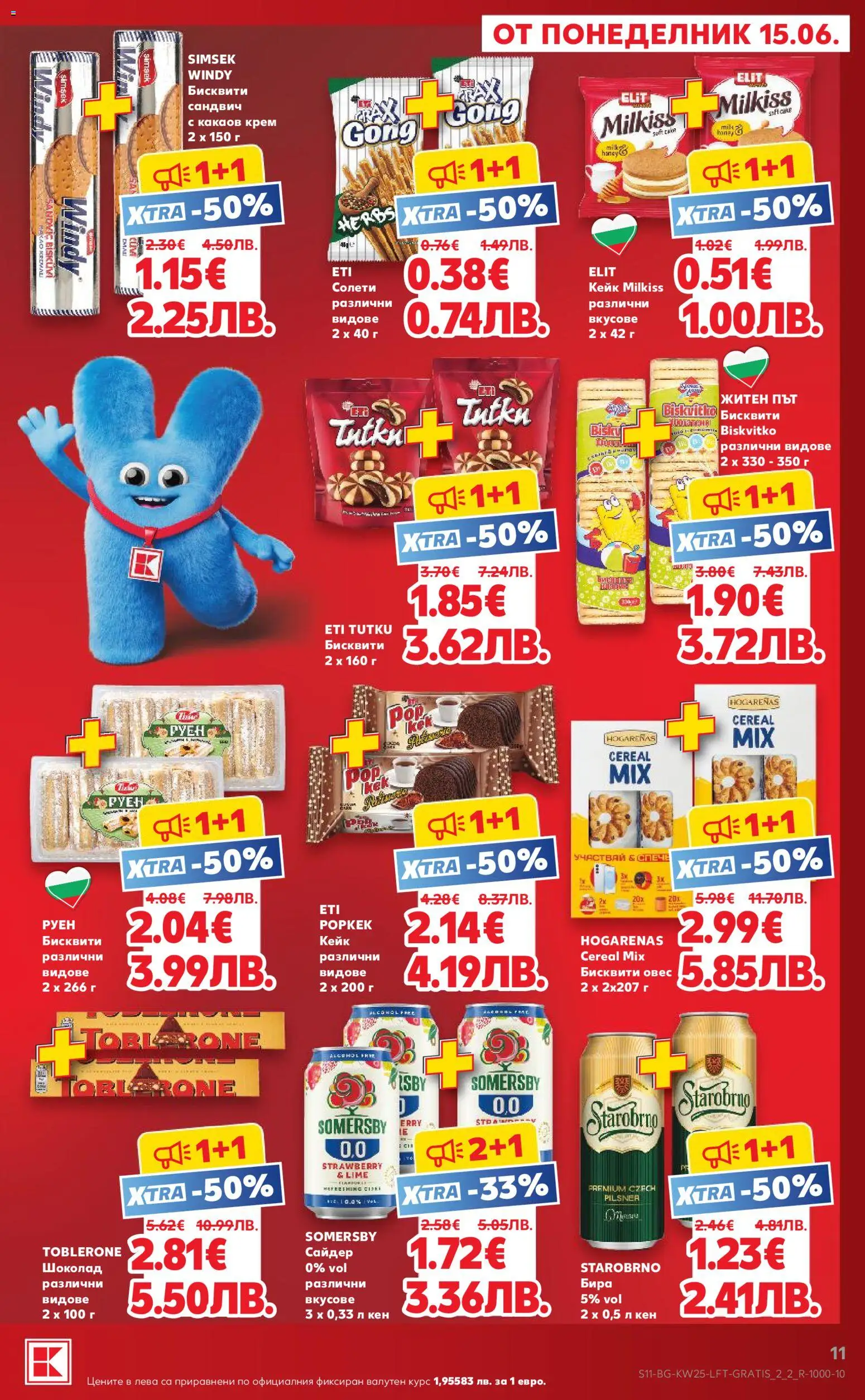 {H1} | Страница: 11 | Продукти: Крем, Шоколад, Кен, Какаов крем