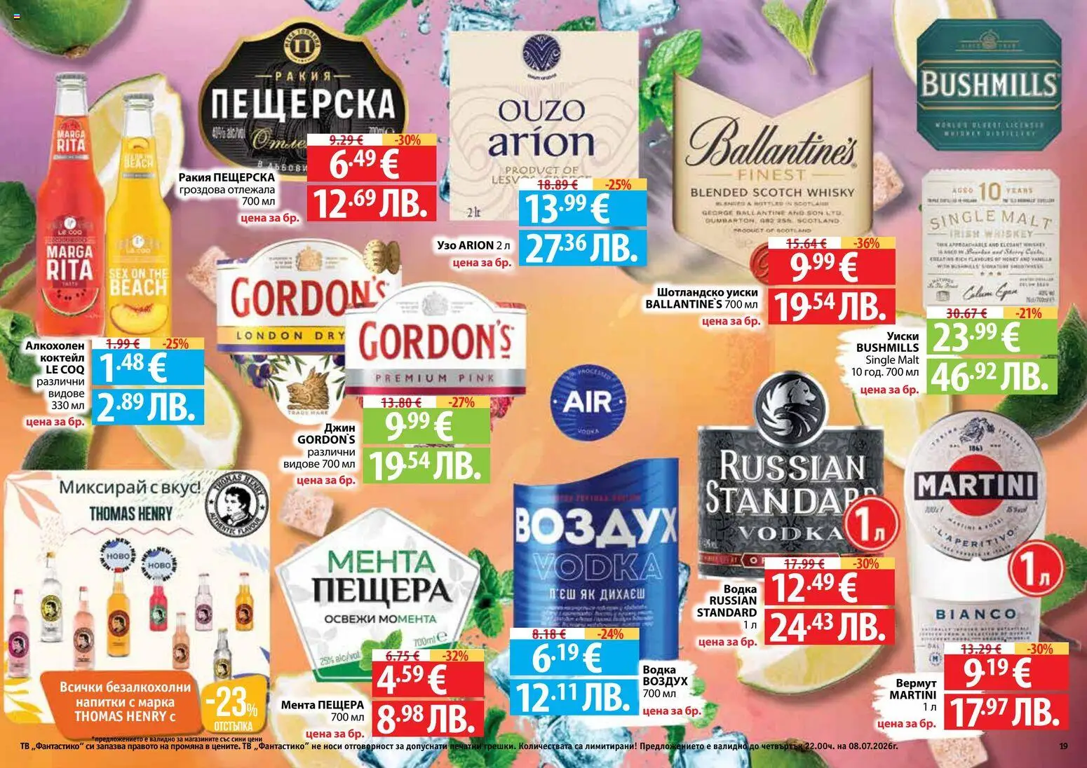 {H1} | Страница: 19 | Продукти: Джин, Уиски, Узо, Ракия